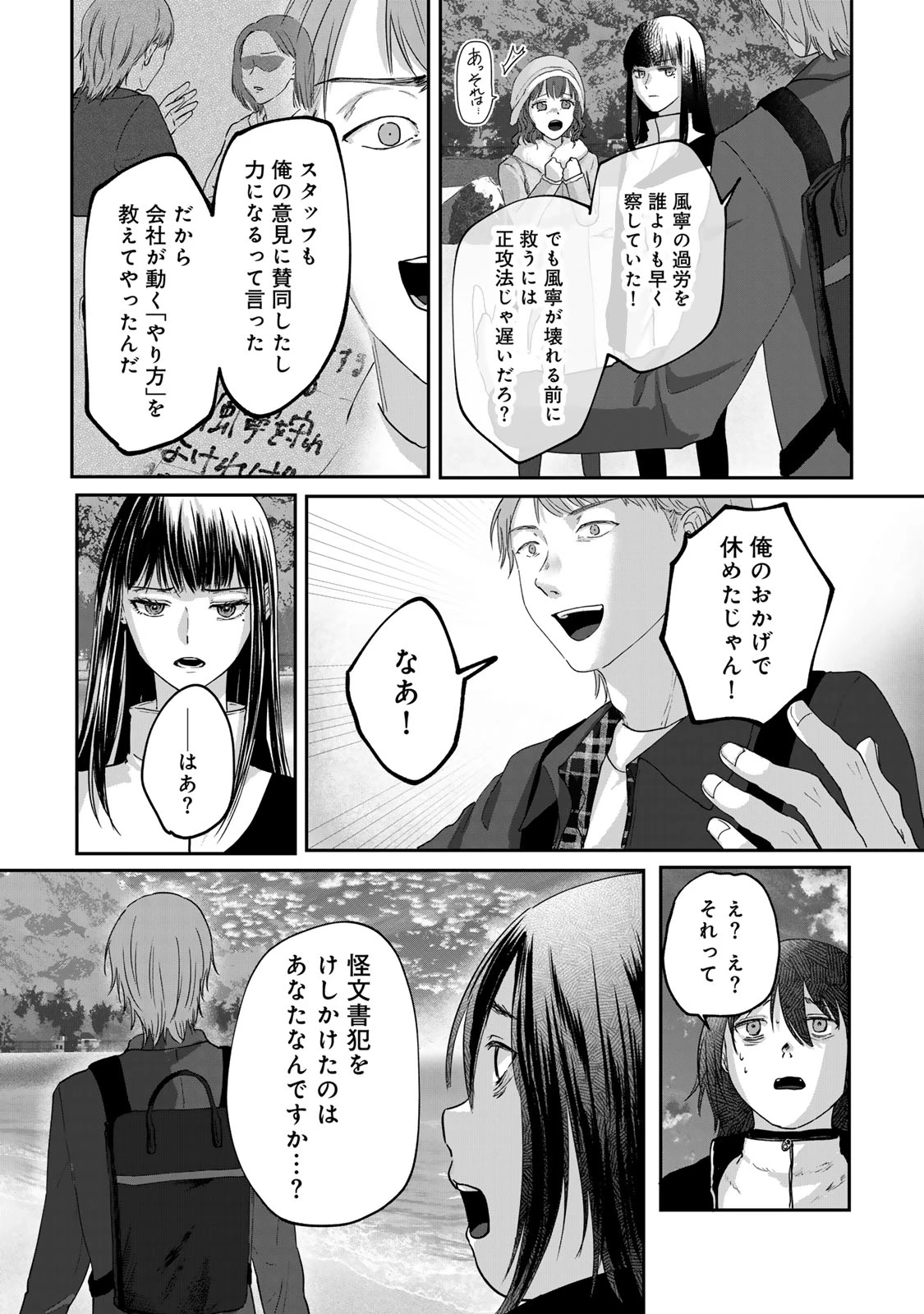 キラキラの壊し方 第14話 - 7