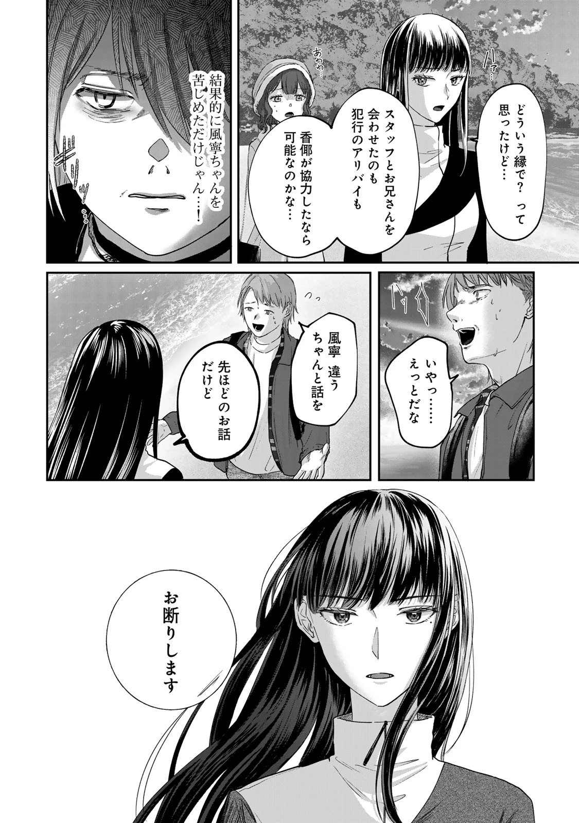 キラキラの壊し方 第14話 - 8