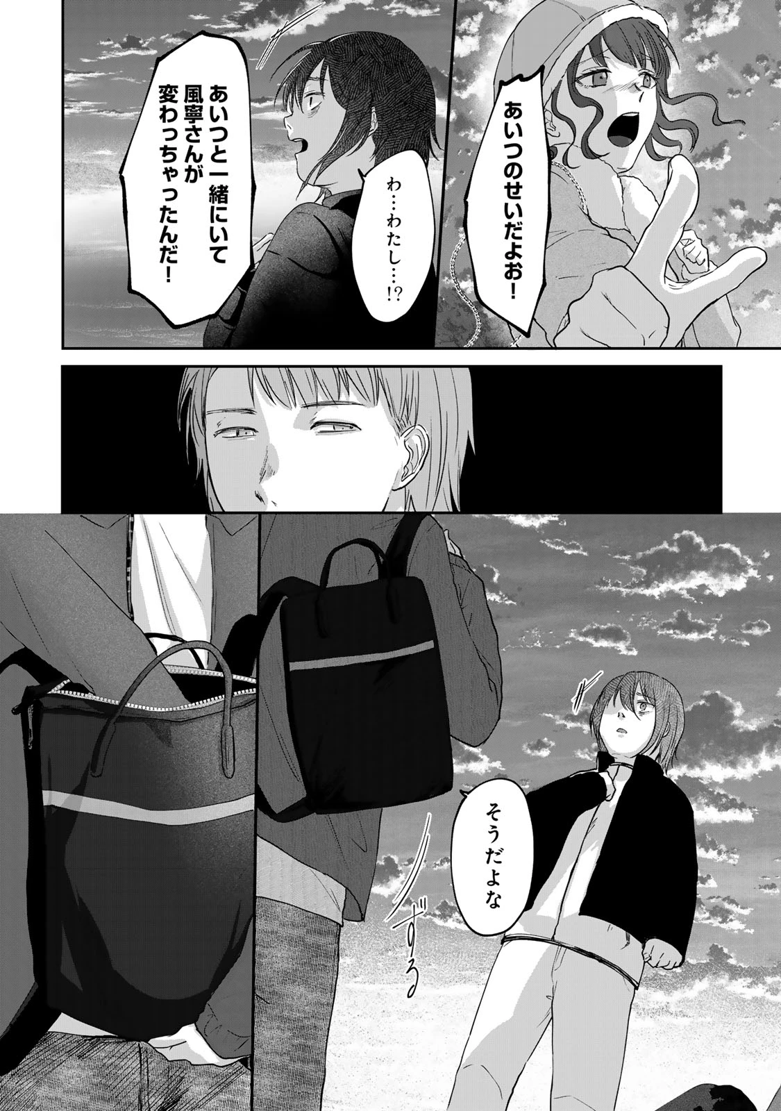 キラキラの壊し方 第14話 - 10