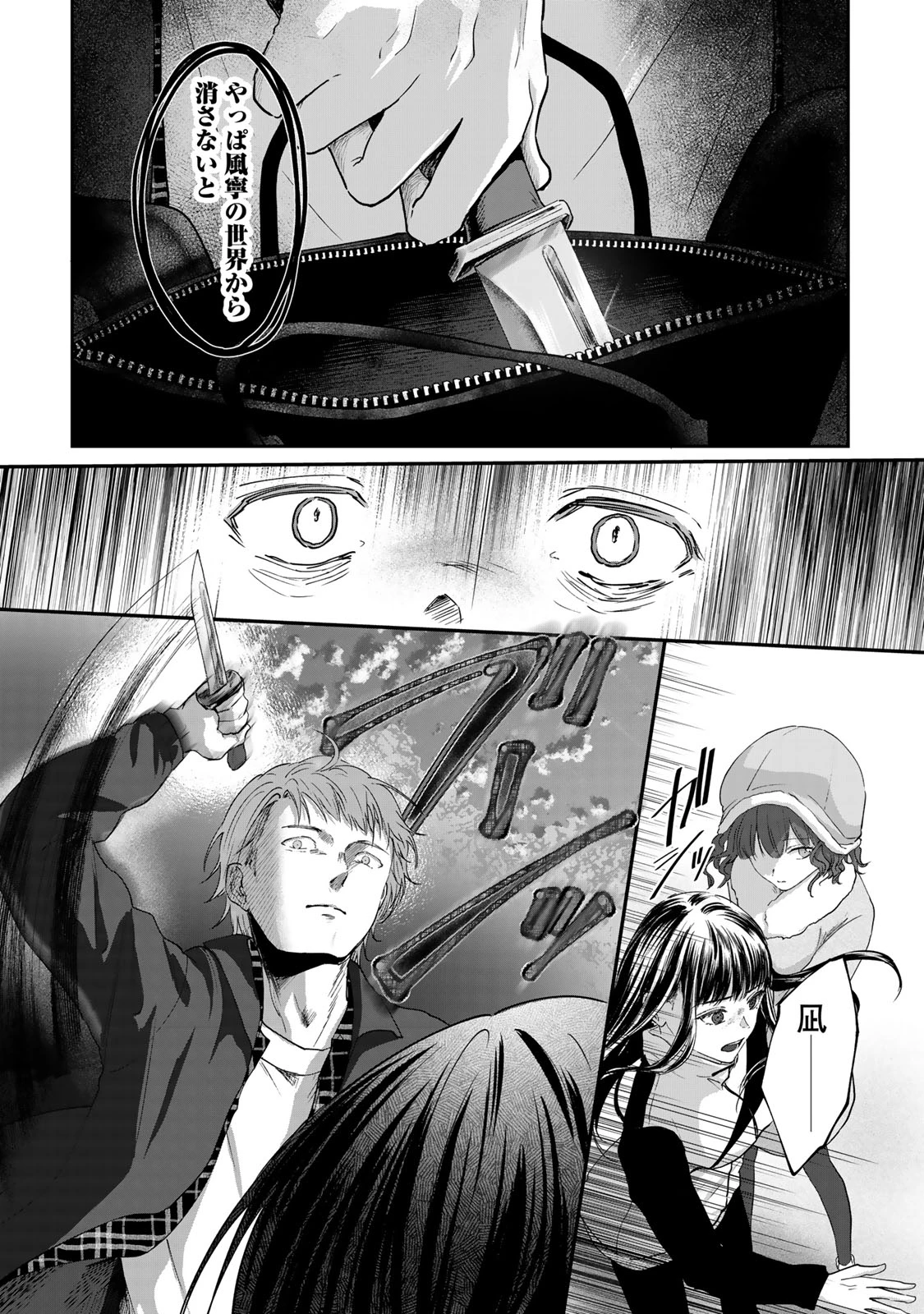 キラキラの壊し方 第14話 - 11