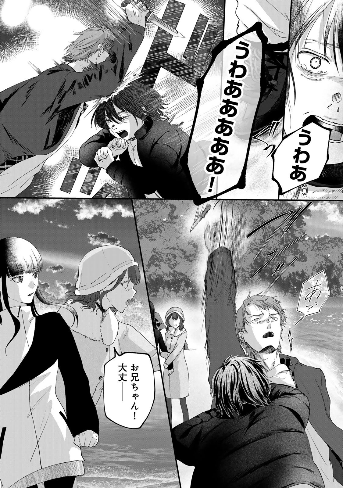 キラキラの壊し方 第14話 - 12