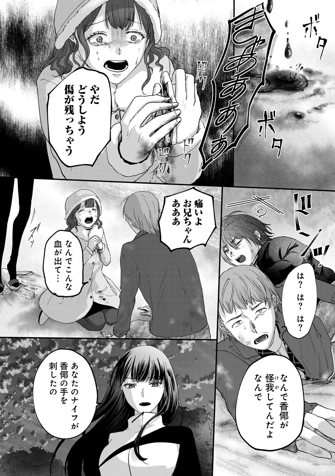 キラキラの壊し方 第14話 - 14