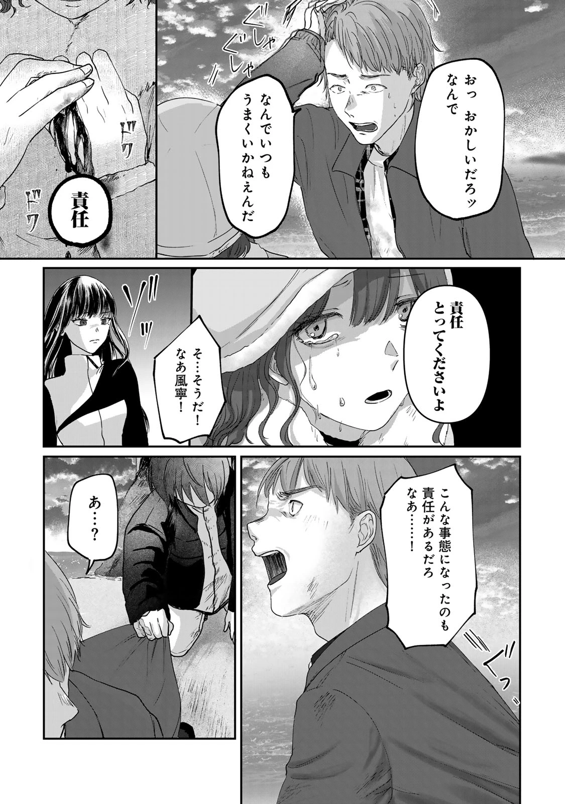 キラキラの壊し方 第14話 - 15