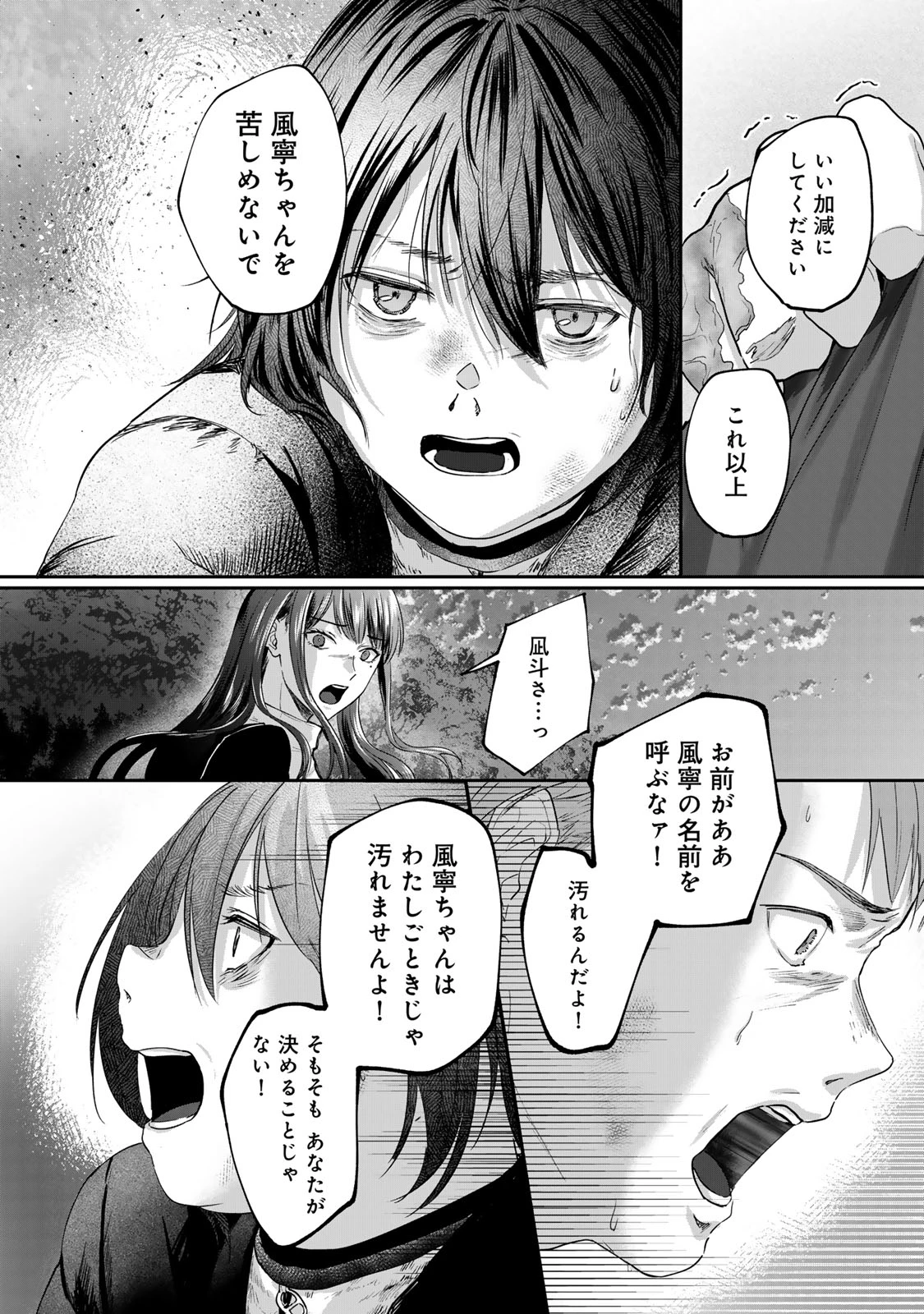 キラキラの壊し方 第14話 - 16