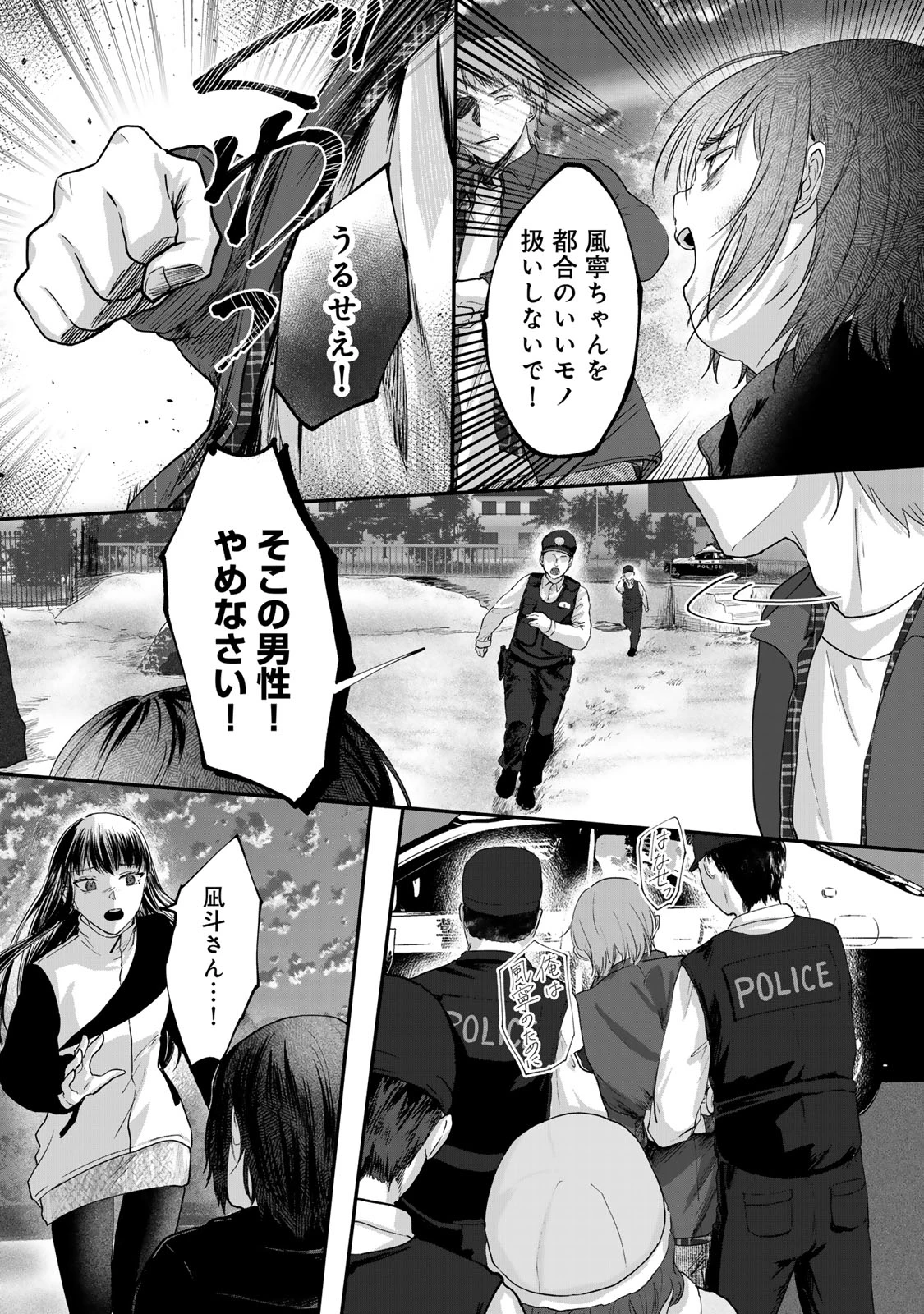 キラキラの壊し方 第14話 - 17