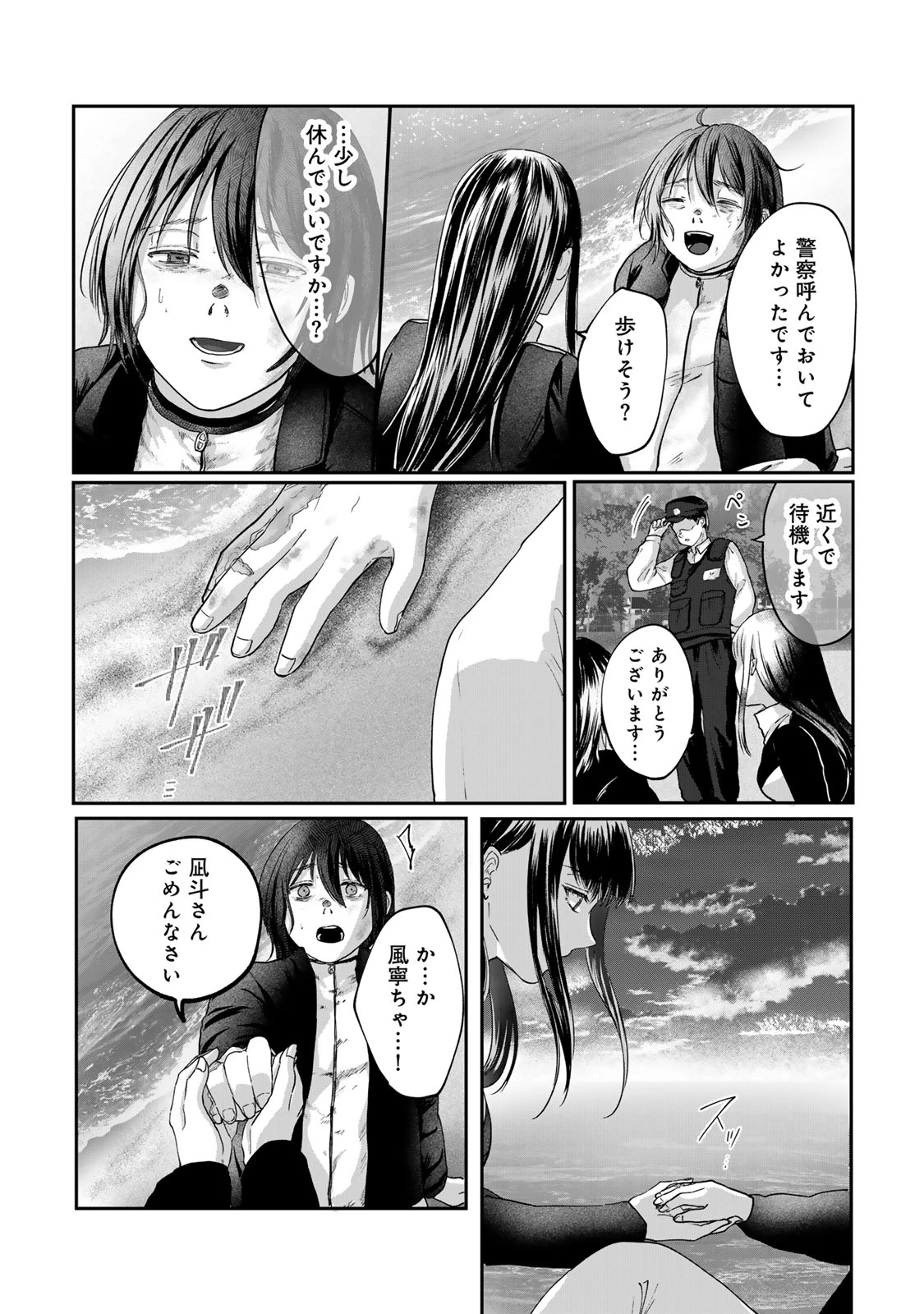 キラキラの壊し方 第14話 - 18