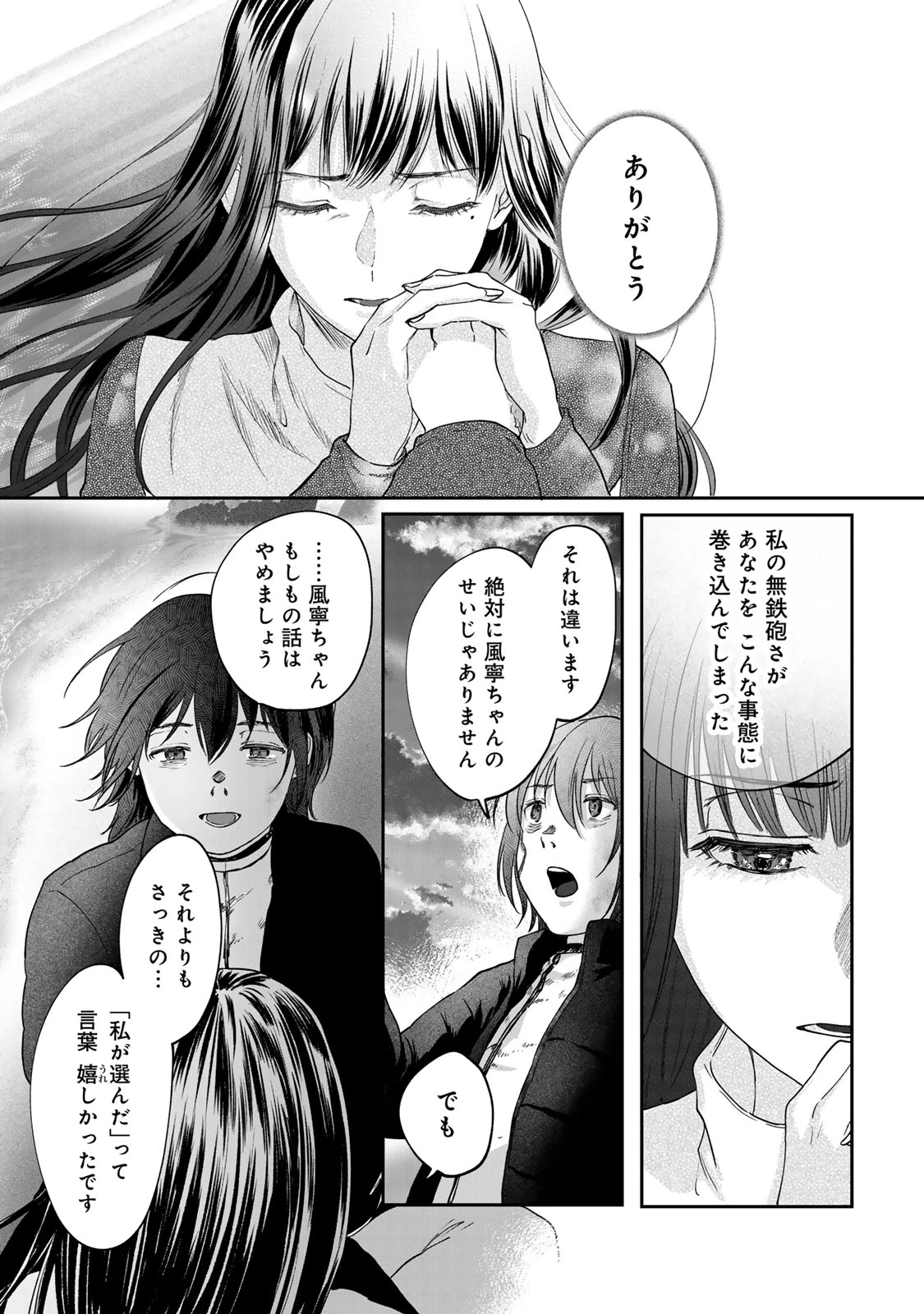 キラキラの壊し方 第14話 - 19