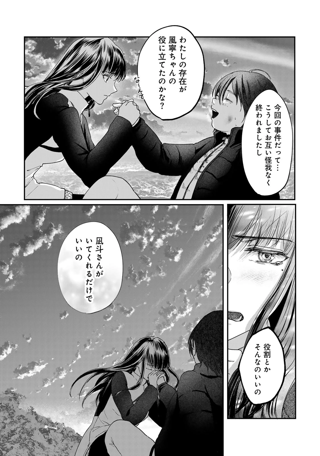 キラキラの壊し方 第14話 - 20