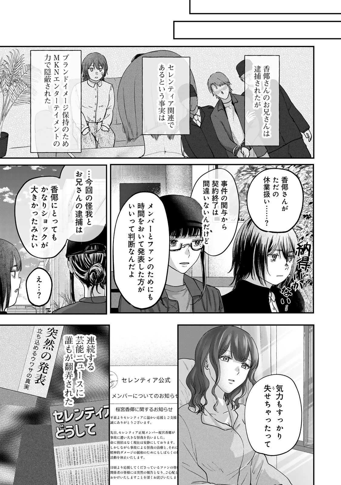 キラキラの壊し方 第14話 - 21