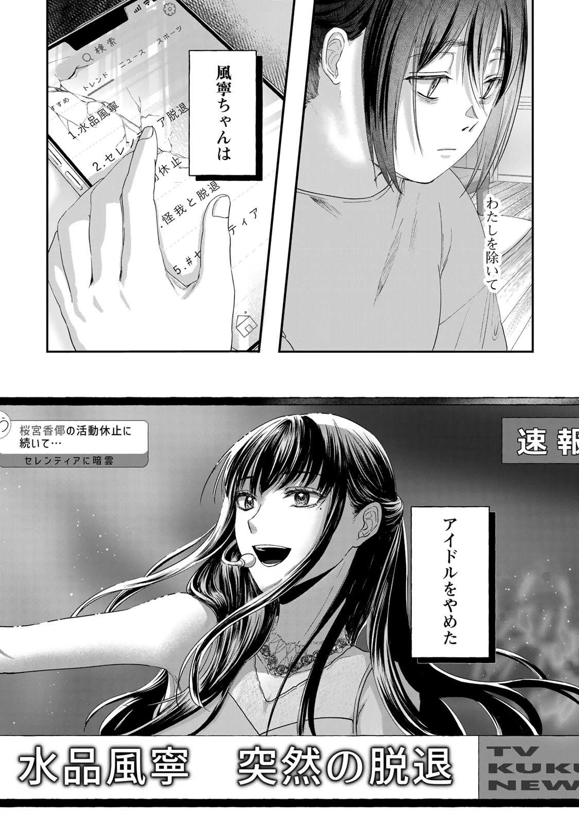 キラキラの壊し方 第14話 - 22