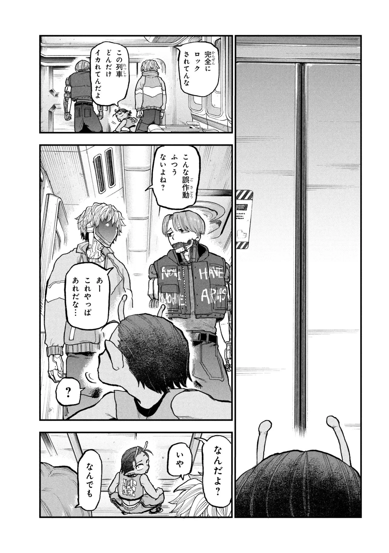 銀河特急 ミルキーサブウェイ 第10話 - 1