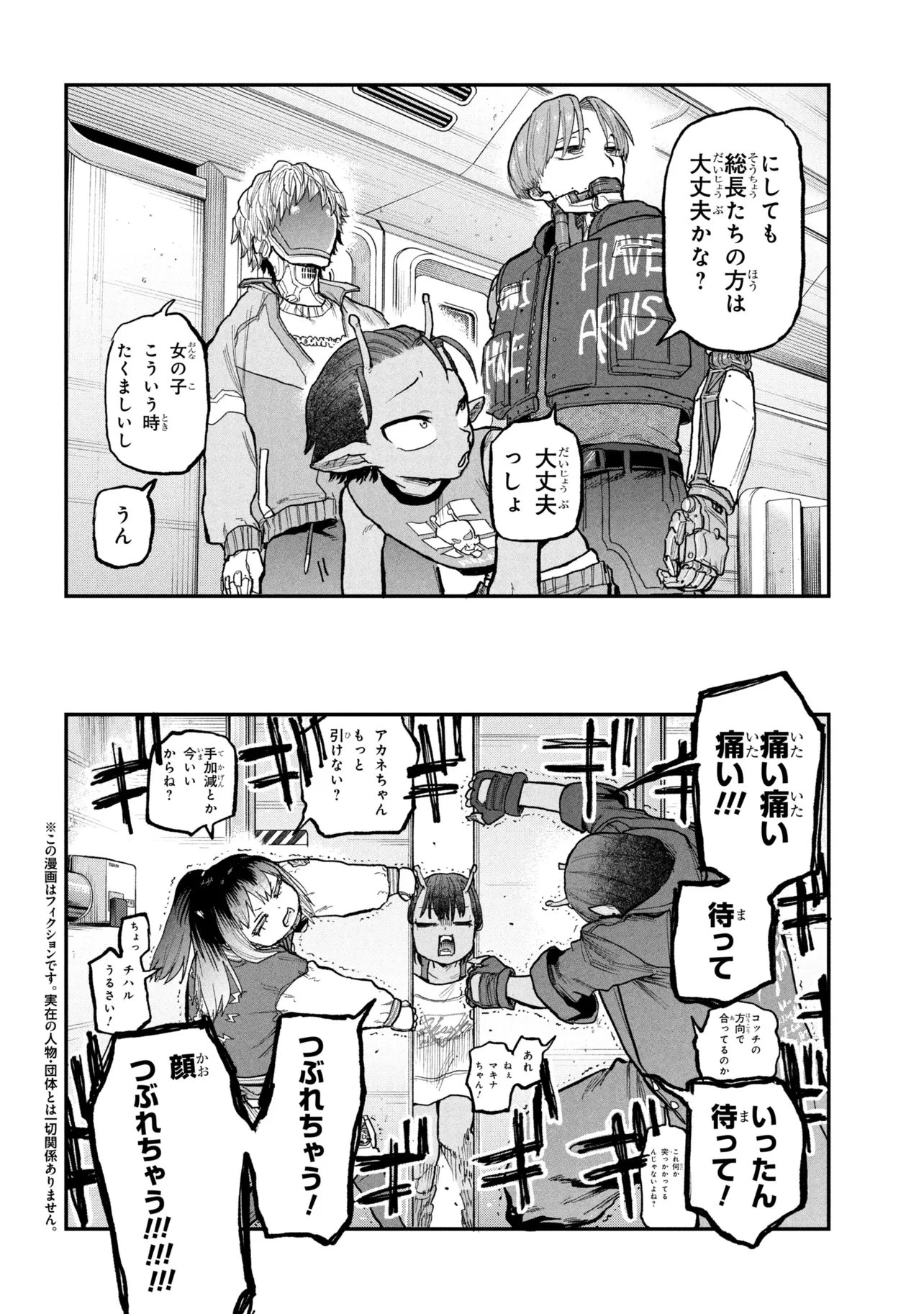 銀河特急 ミルキーサブウェイ 第10話 - 2