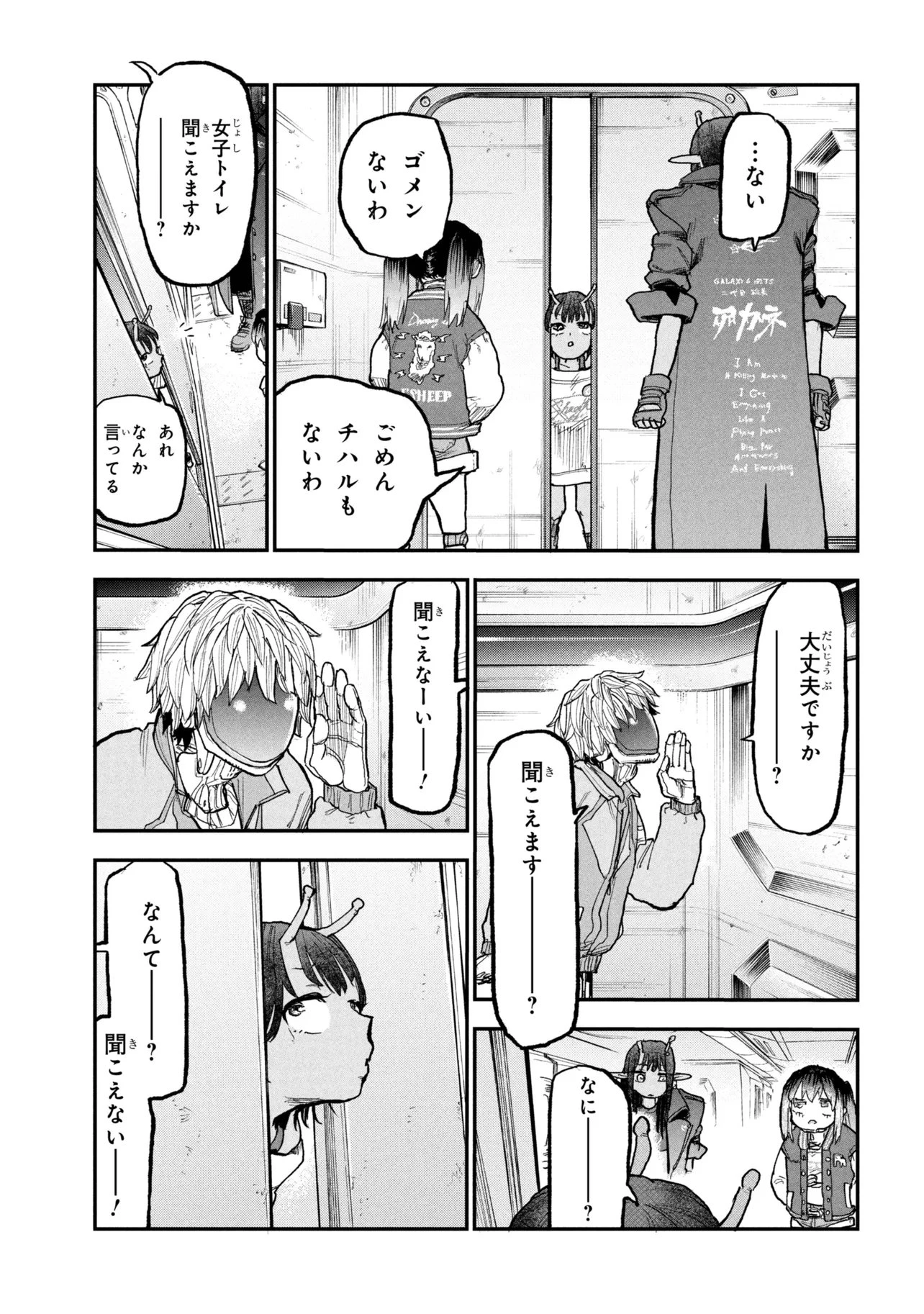 銀河特急 ミルキーサブウェイ 第10話 - 5