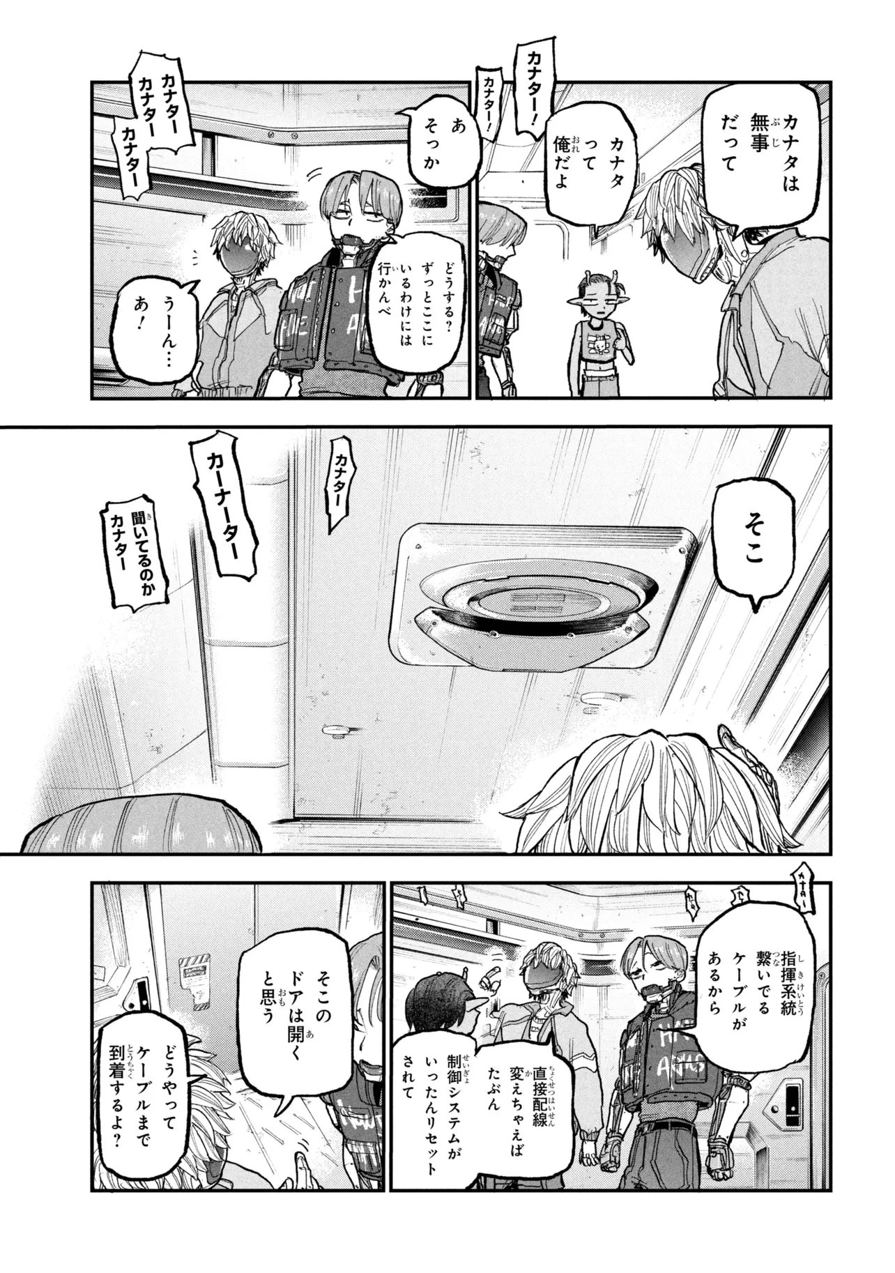 銀河特急 ミルキーサブウェイ 第10話 - 7