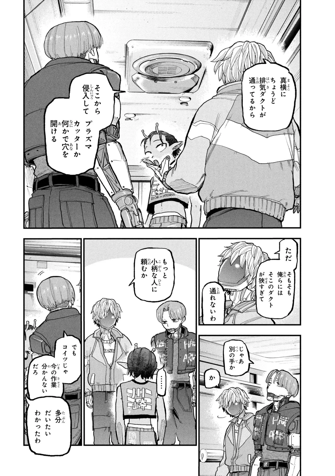 銀河特急 ミルキーサブウェイ 第10話 - 8