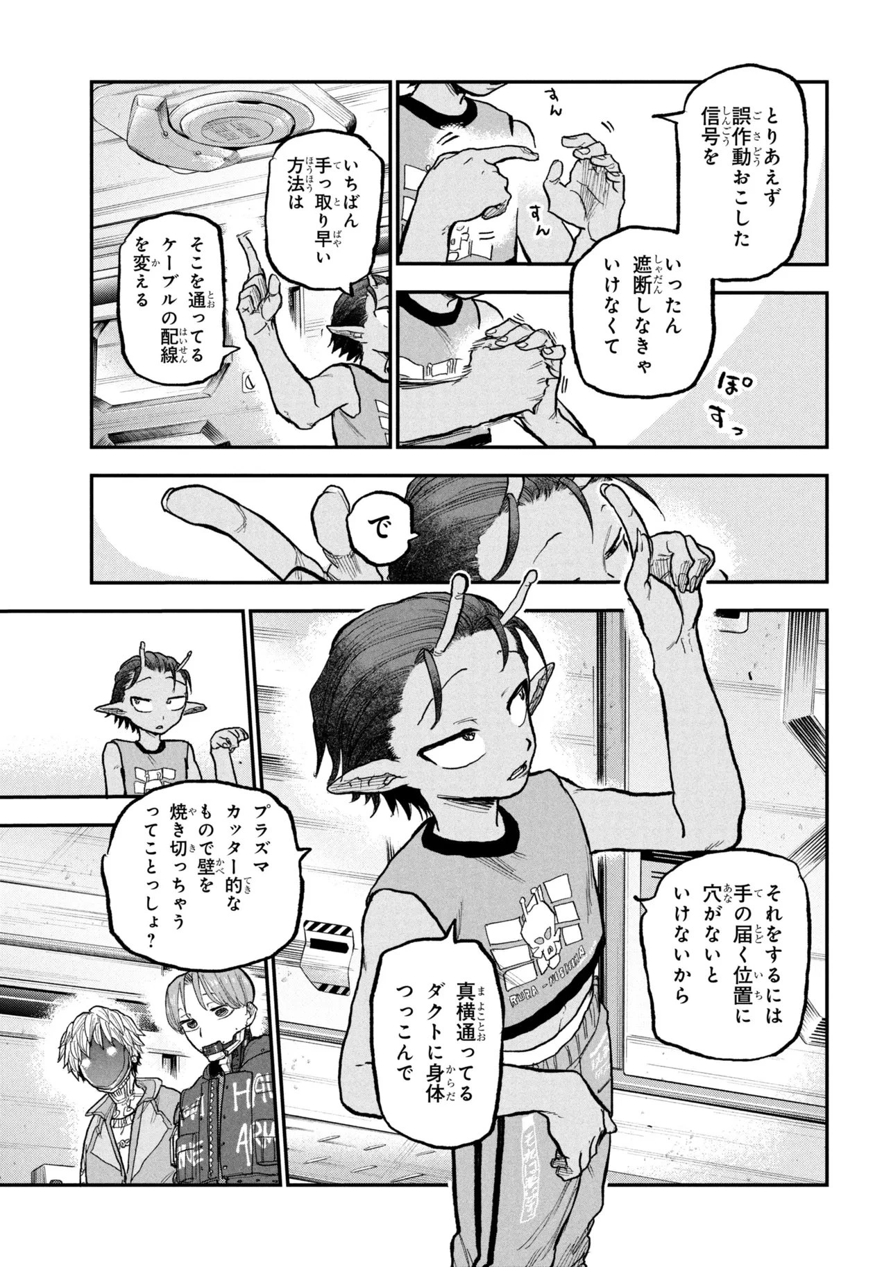 銀河特急 ミルキーサブウェイ 第10話 - 9