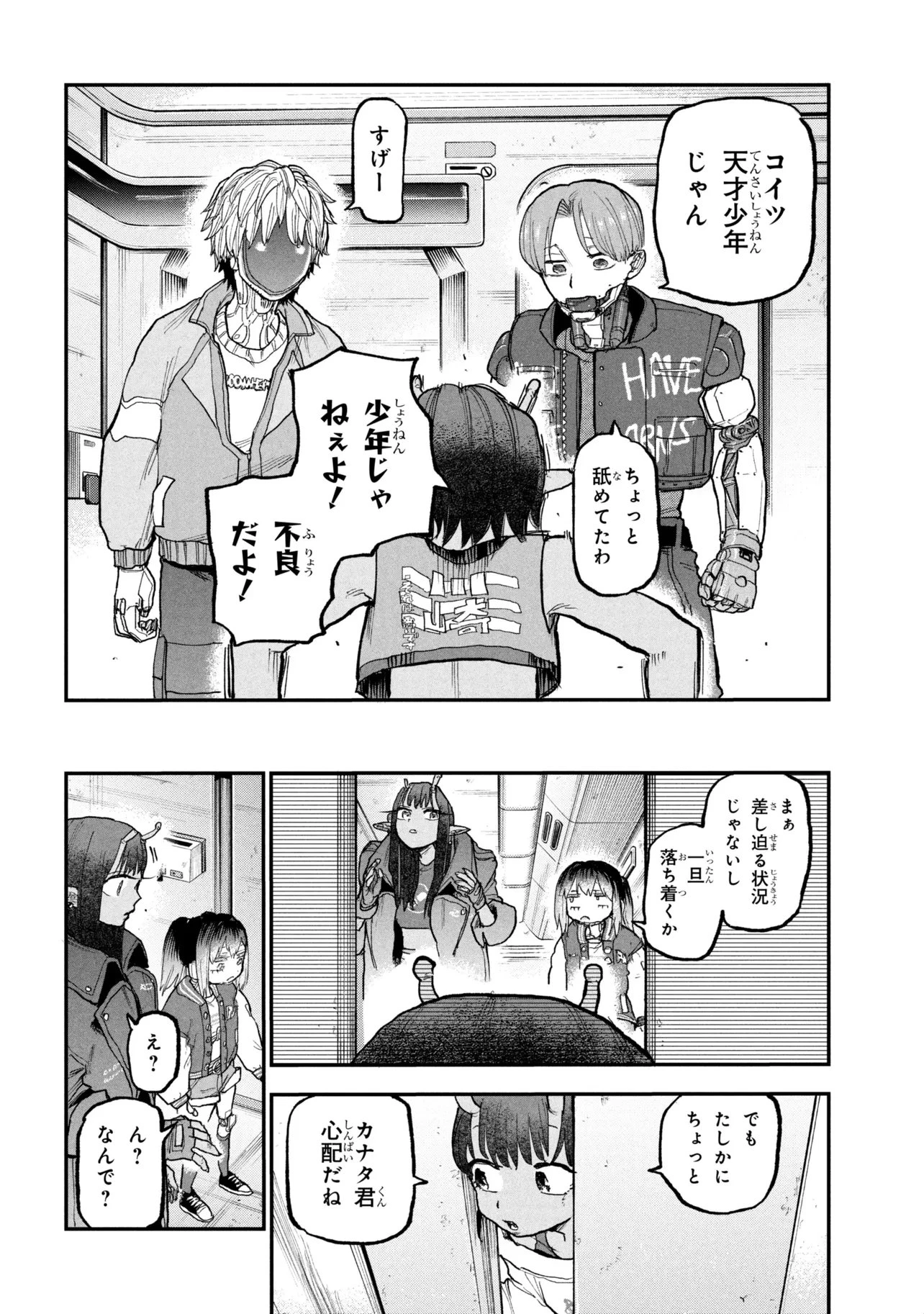 銀河特急 ミルキーサブウェイ 第10話 - 10