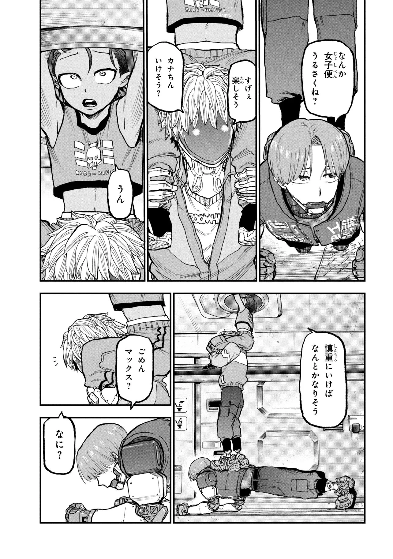 銀河特急 ミルキーサブウェイ 第10話 - 13