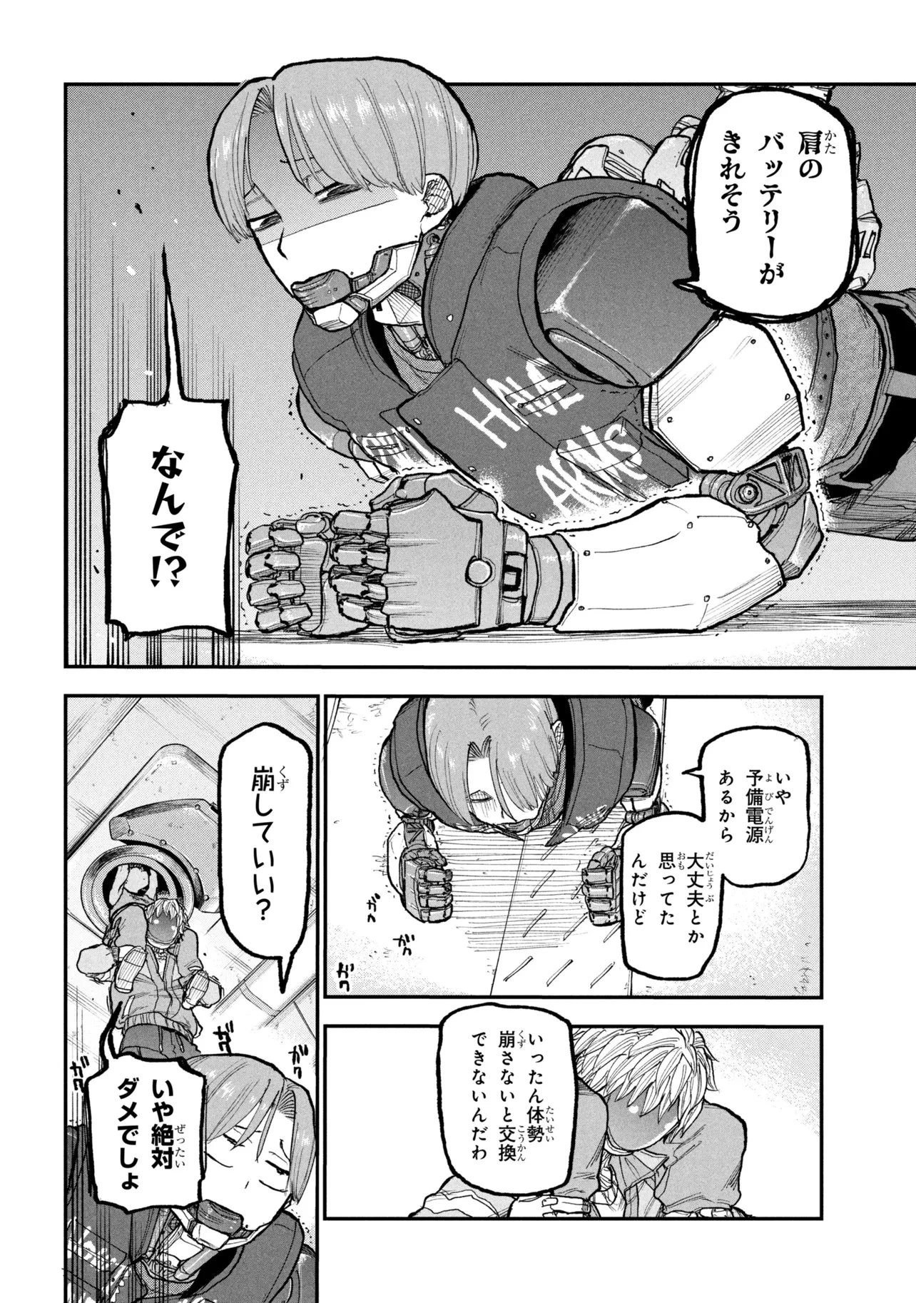 銀河特急 ミルキーサブウェイ 第10話 - 14