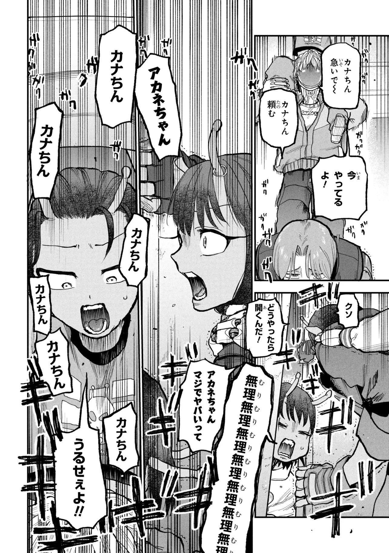 銀河特急 ミルキーサブウェイ 第10話 - 16