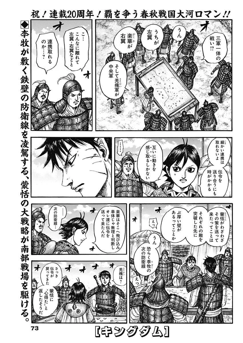 キングダム 第871話 - 1