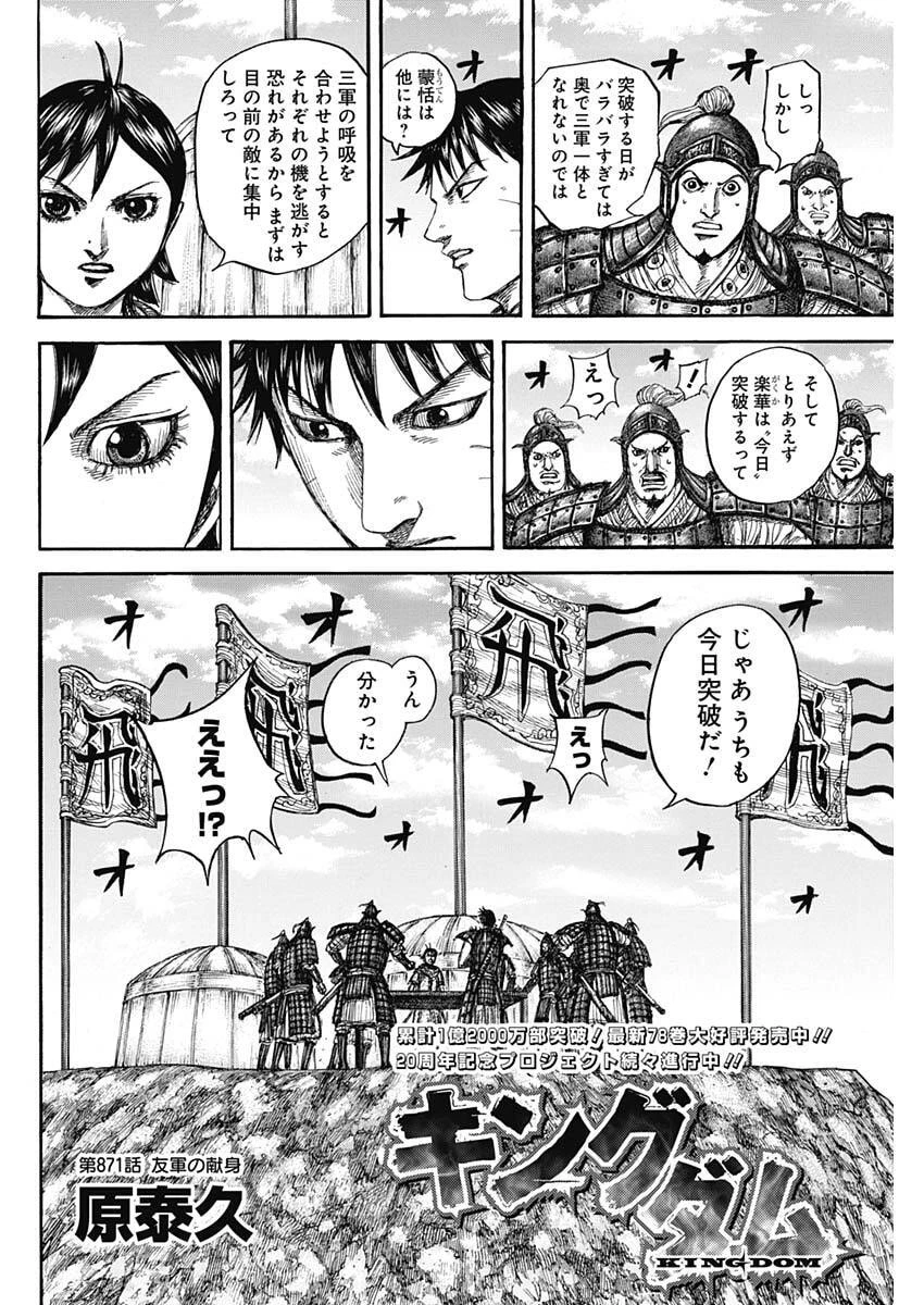 キングダム 第871話 - 2