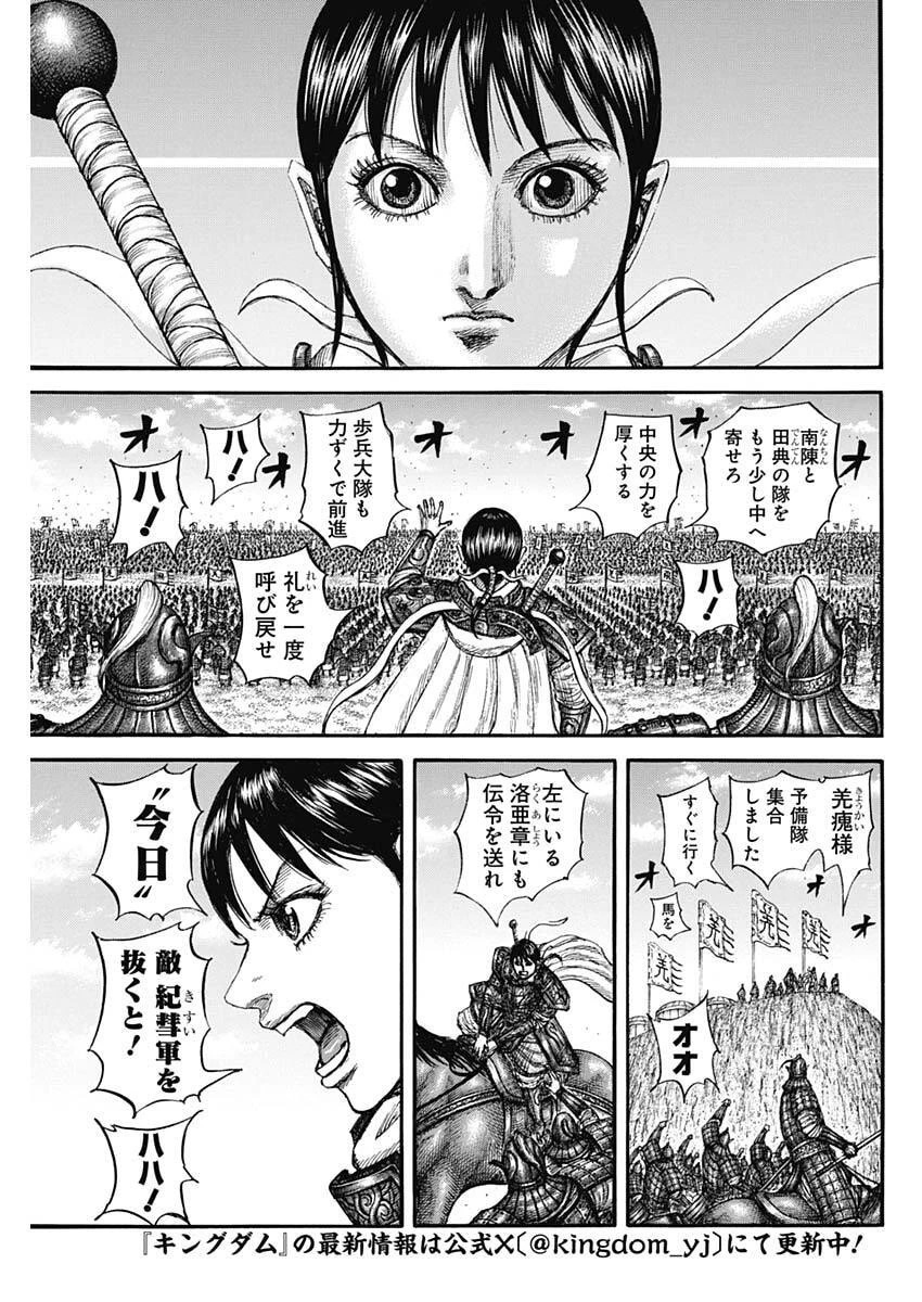キングダム 第871話 - 3