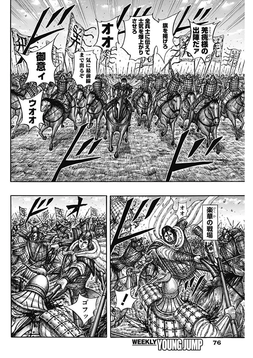 キングダム 第871話 - 4