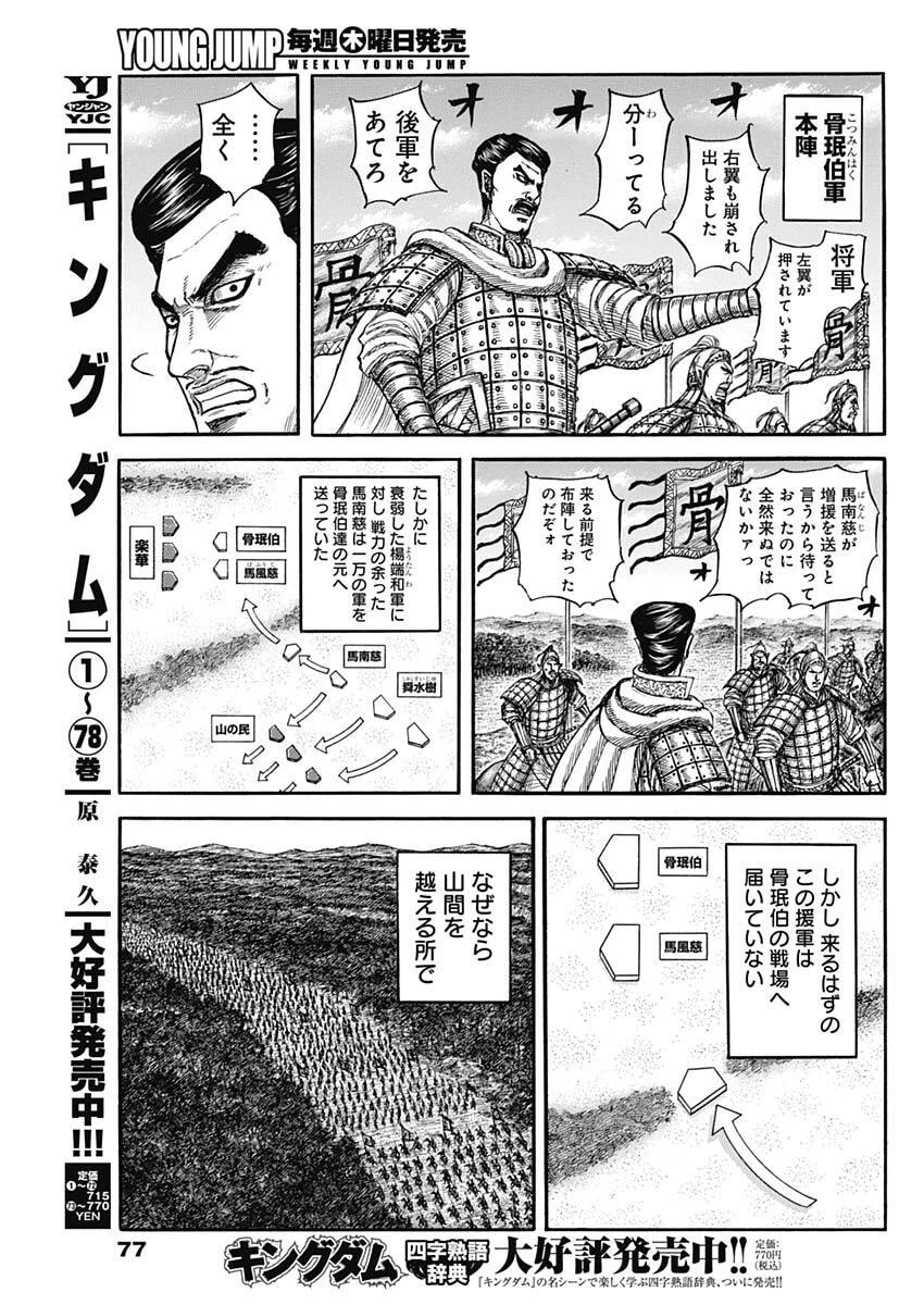キングダム 第871話 - 5
