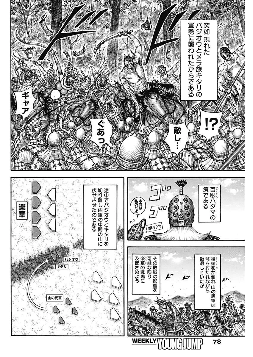 キングダム 第871話 - 6