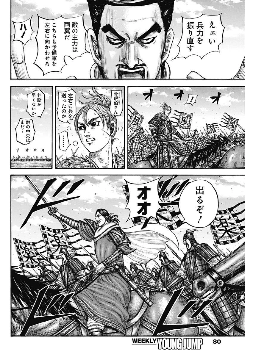 キングダム 第871話 - 8