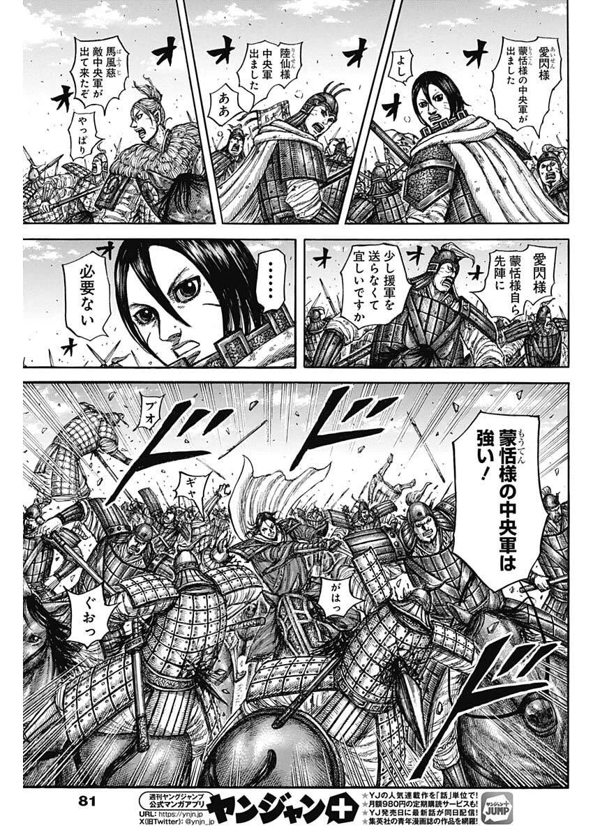 キングダム 第871話 - 9