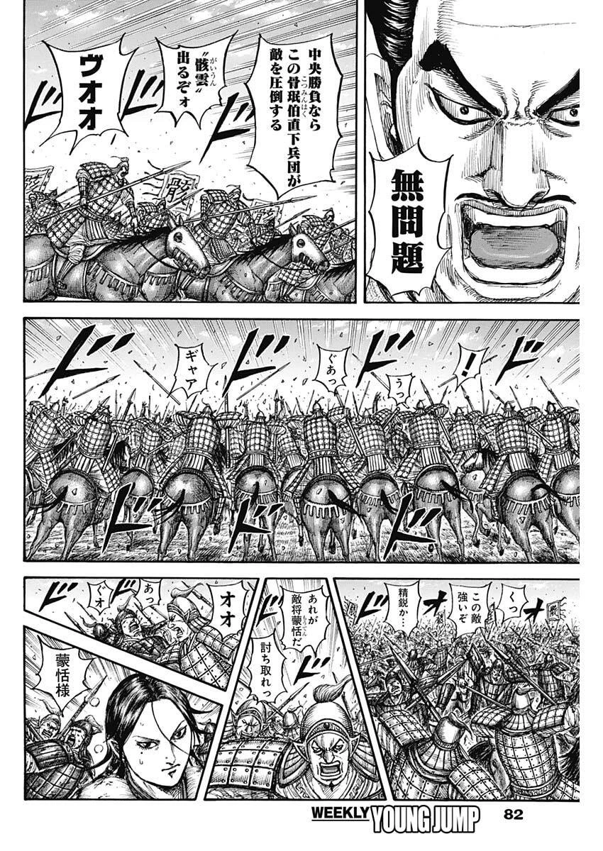 キングダム 第871話 - 10