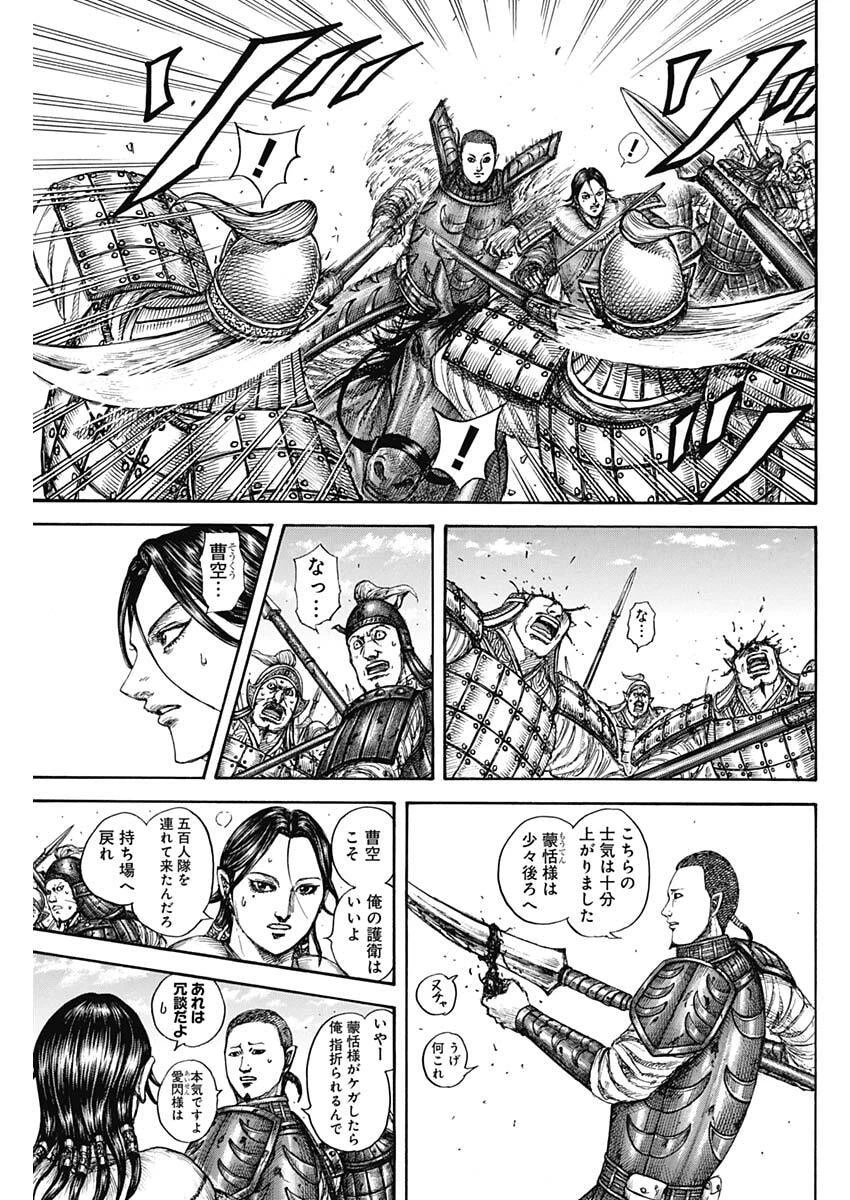 キングダム 第871話 - 11