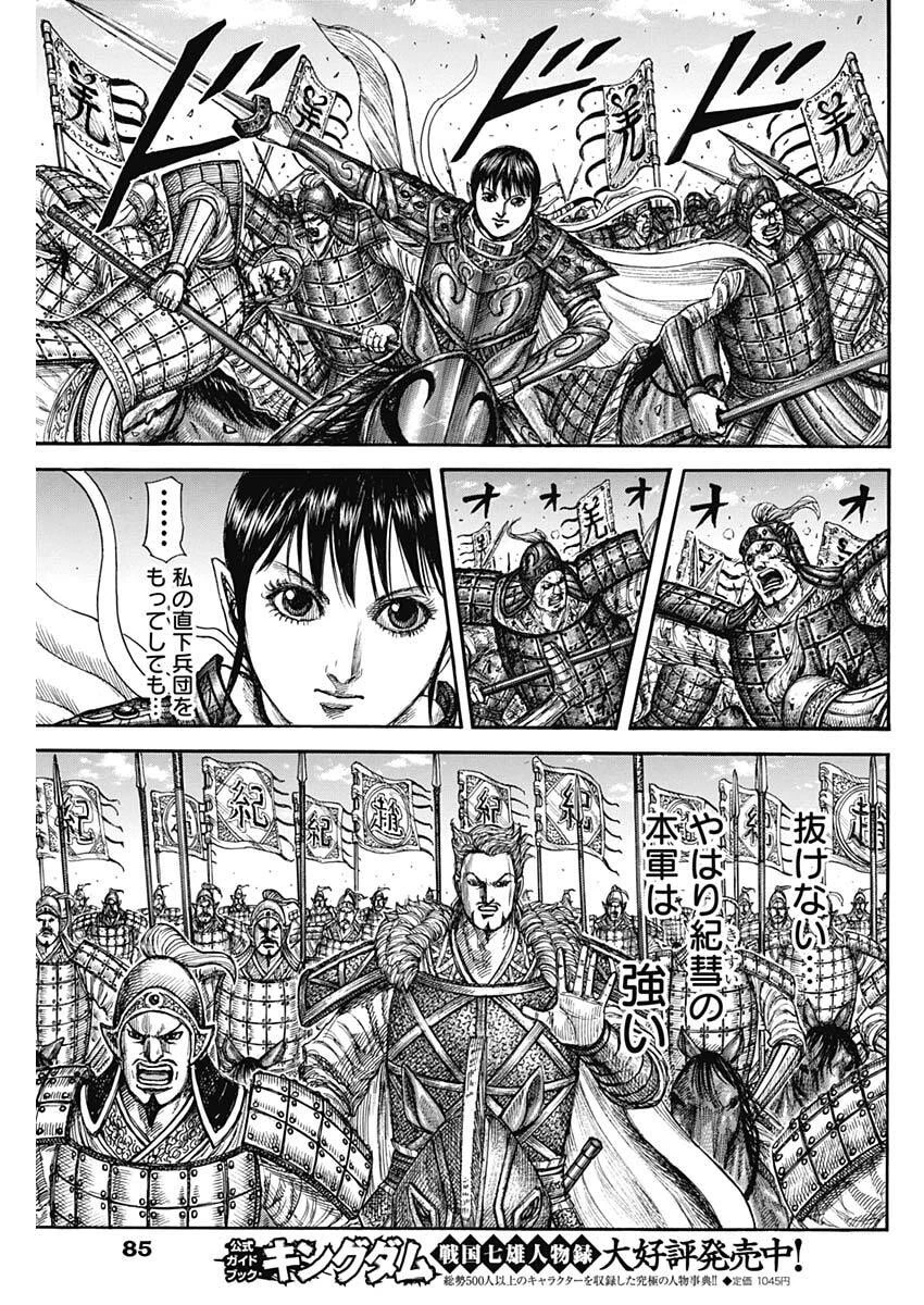 キングダム 第871話 - 13