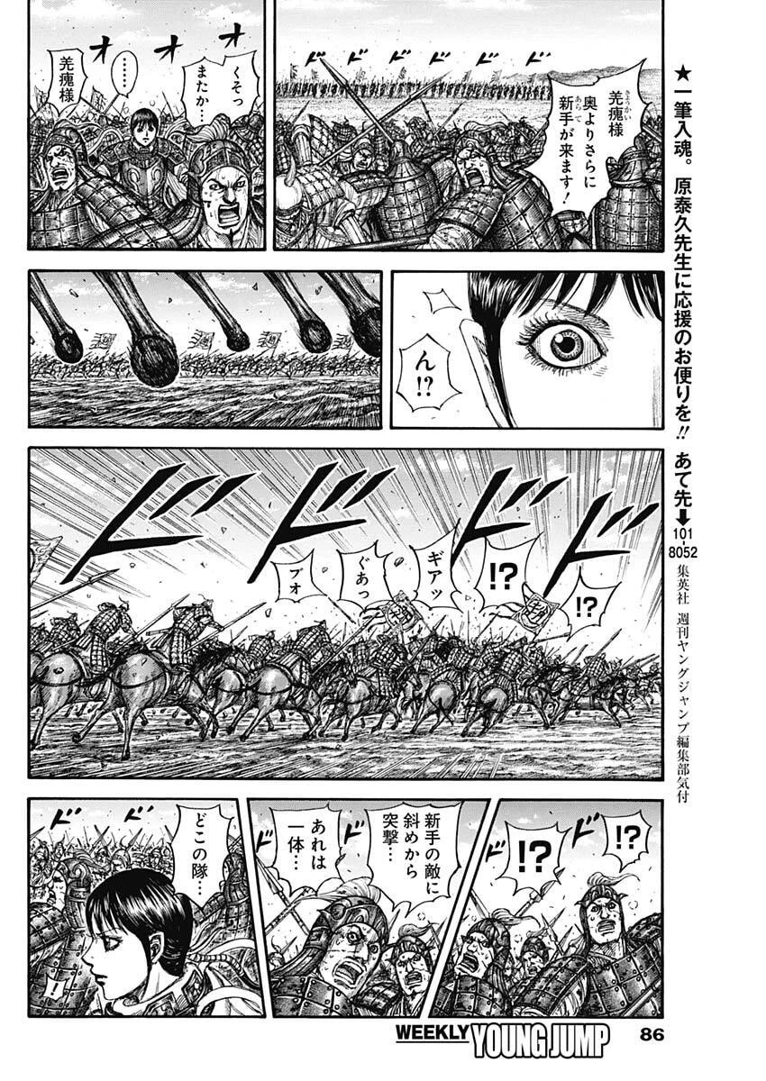 キングダム 第871話 - 14