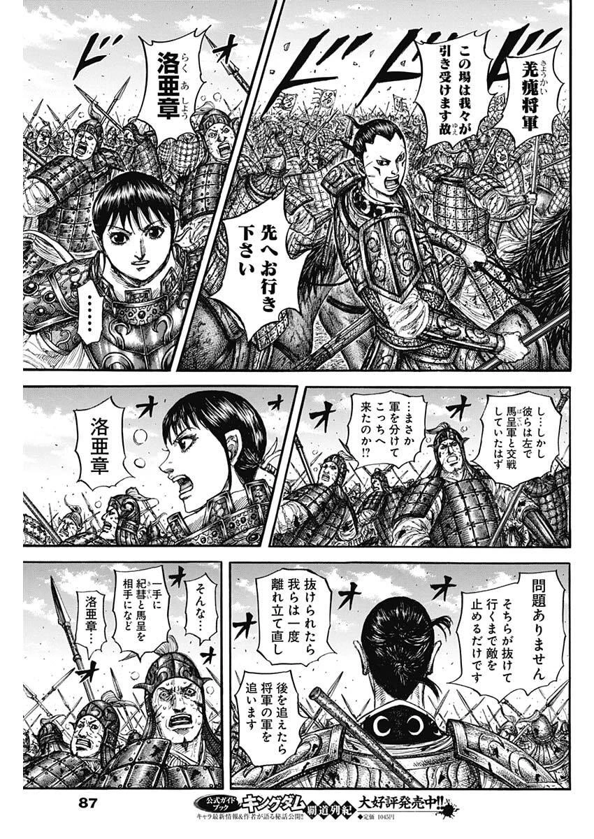 キングダム 第871話 - 15