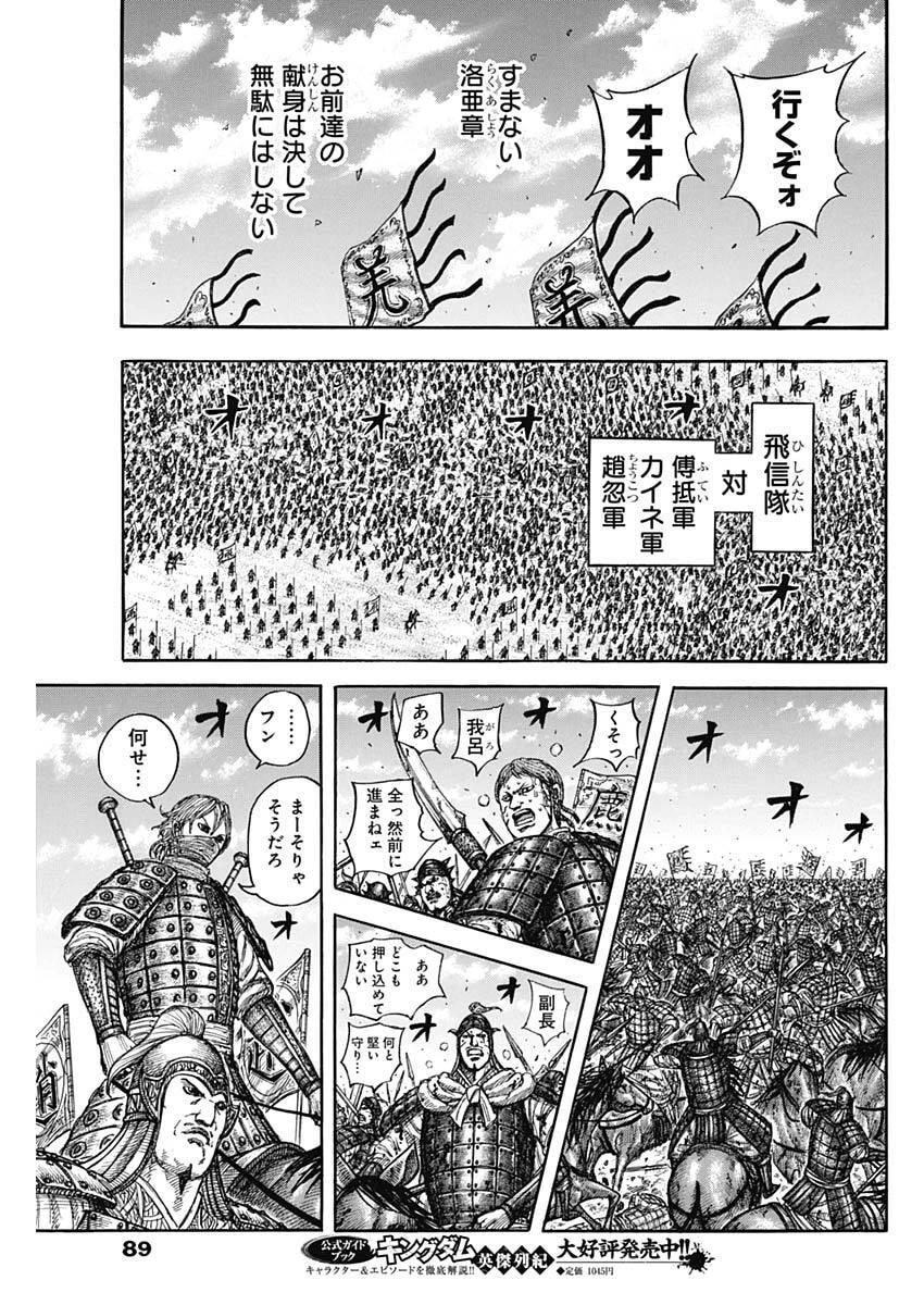 キングダム 第871話 - 17