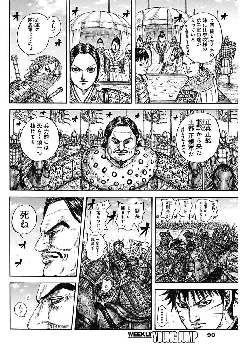 キングダム 第871話 - 18