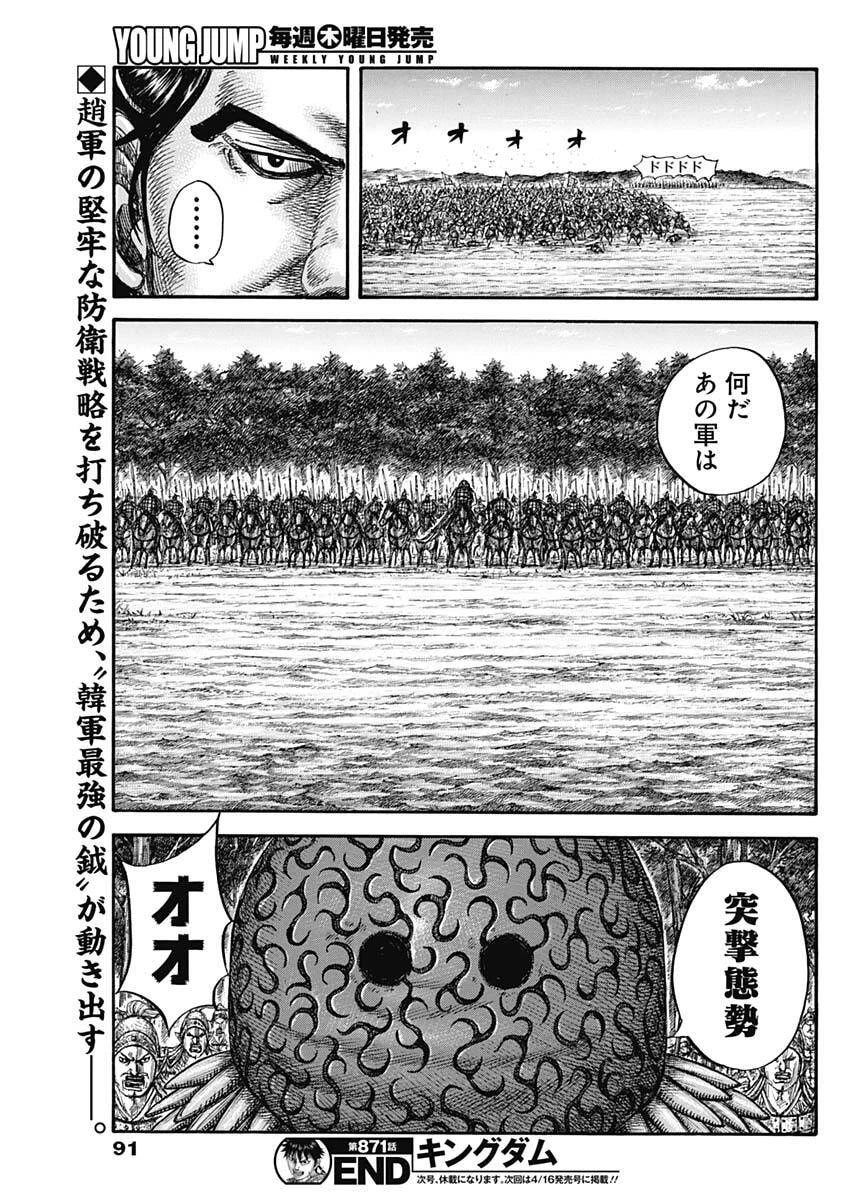 キングダム 第871話 - 19