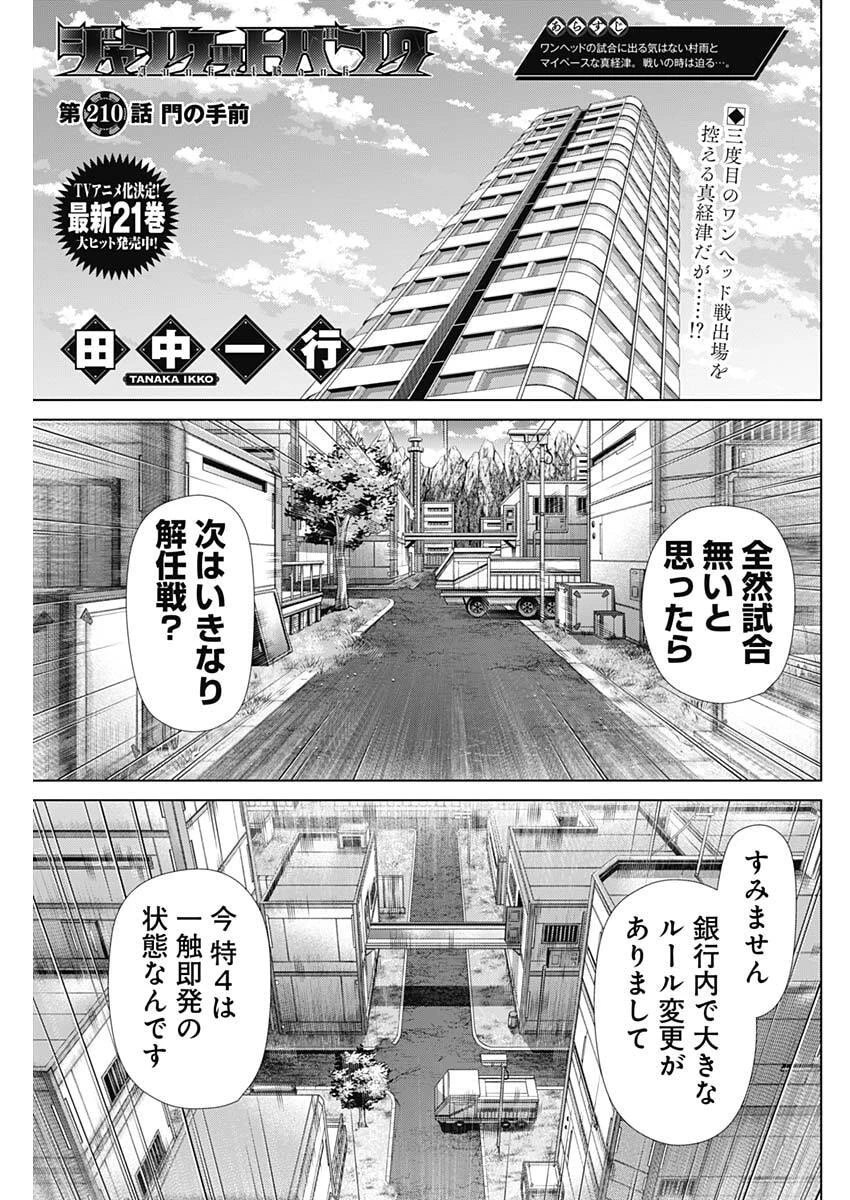 ジャンケットバンク 第210話 - 1