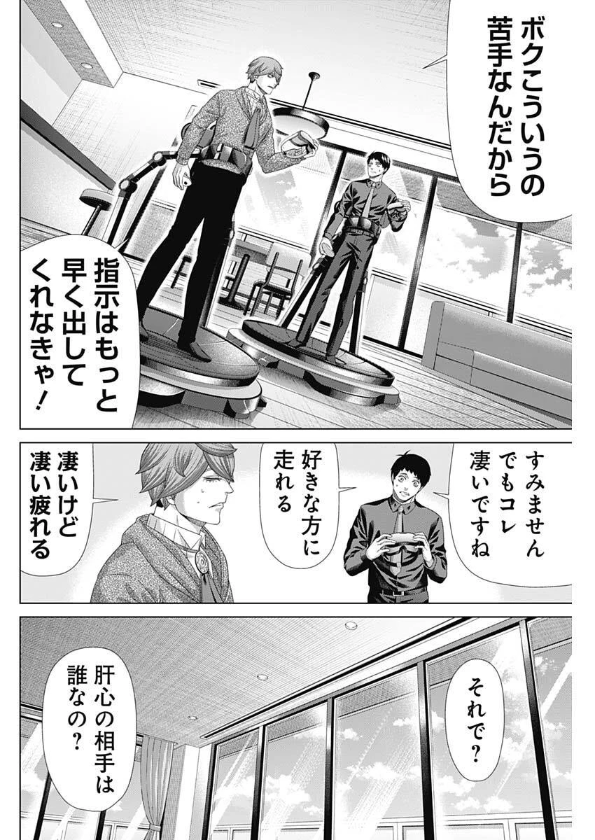 ジャンケットバンク 第210話 - 4