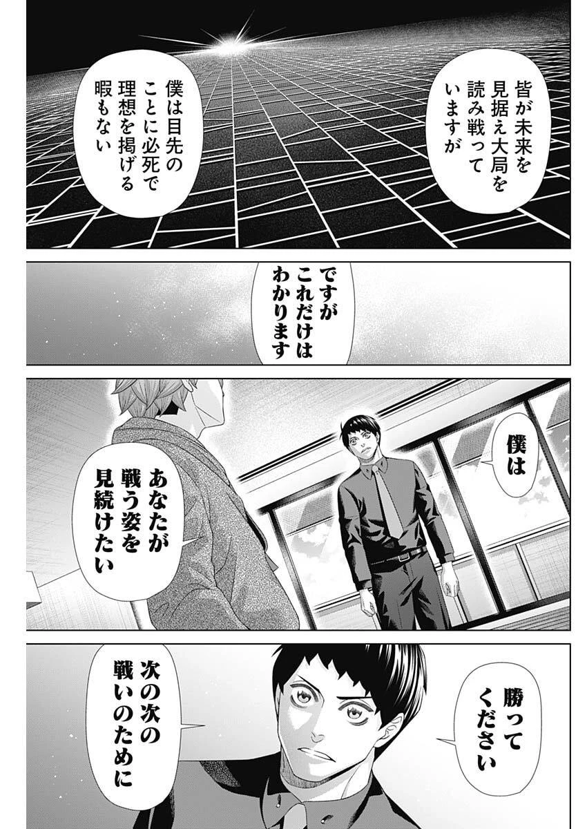 ジャンケットバンク 第210話 - 7