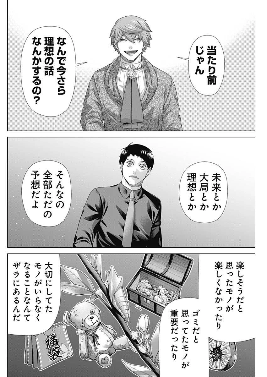 ジャンケットバンク 第210話 - 8