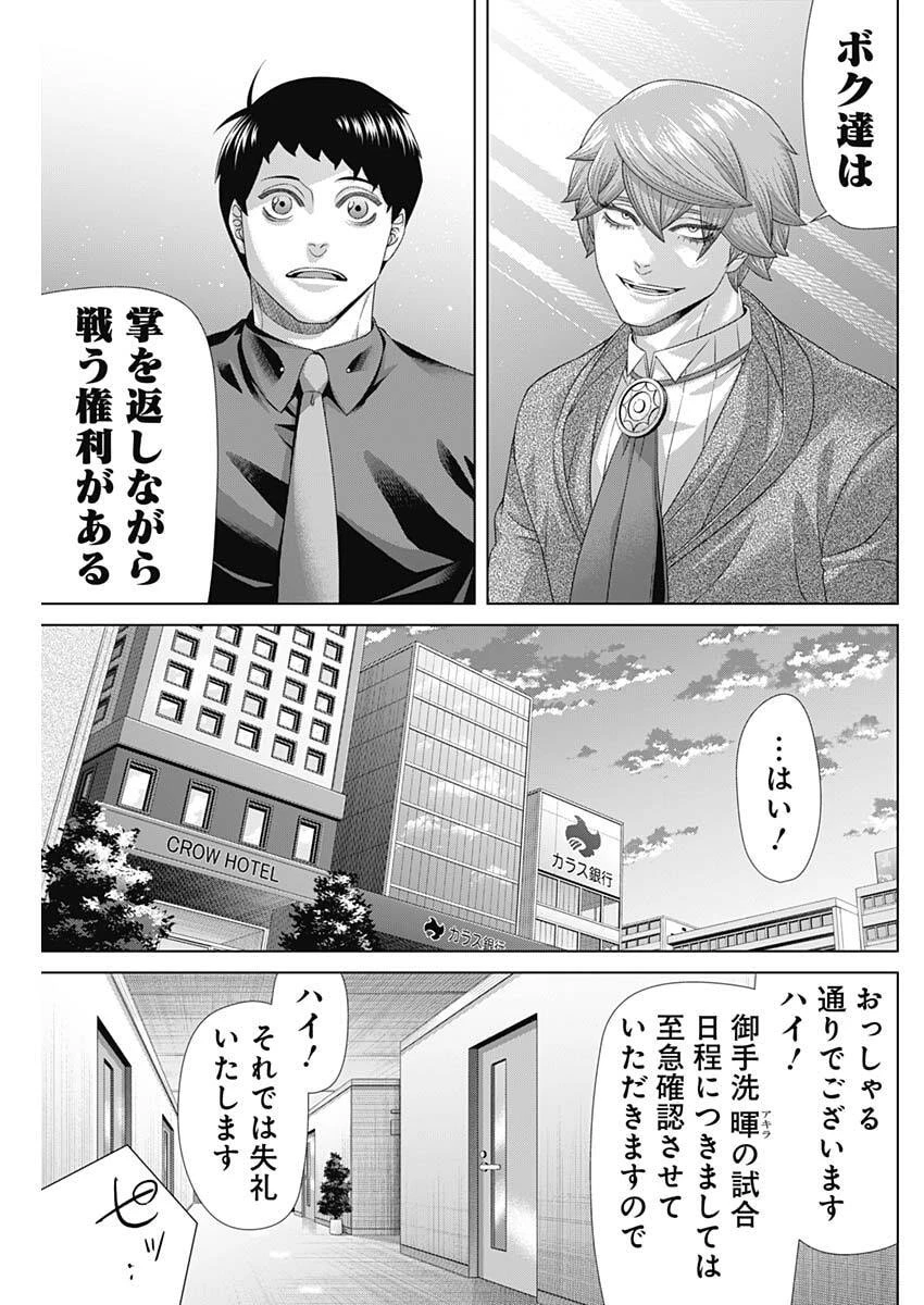 ジャンケットバンク 第210話 - 9