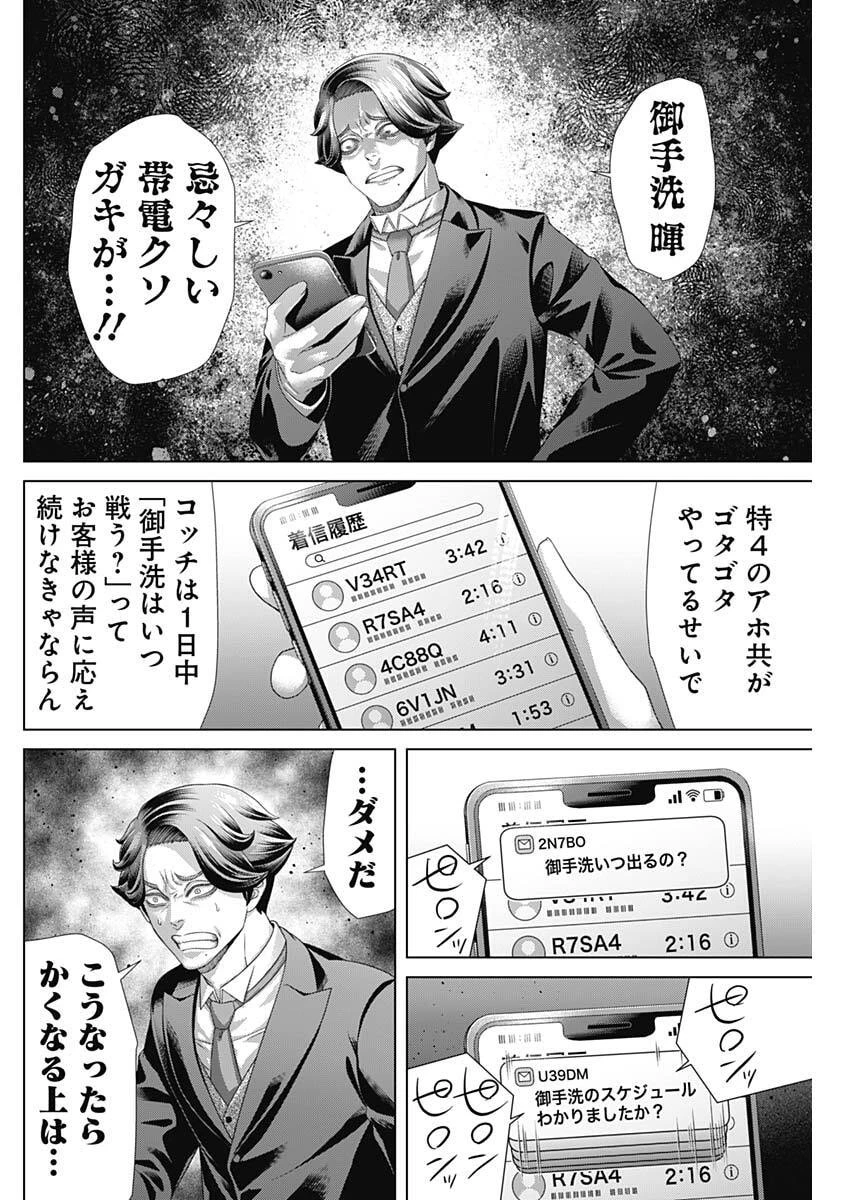 ジャンケットバンク 第210話 - 10