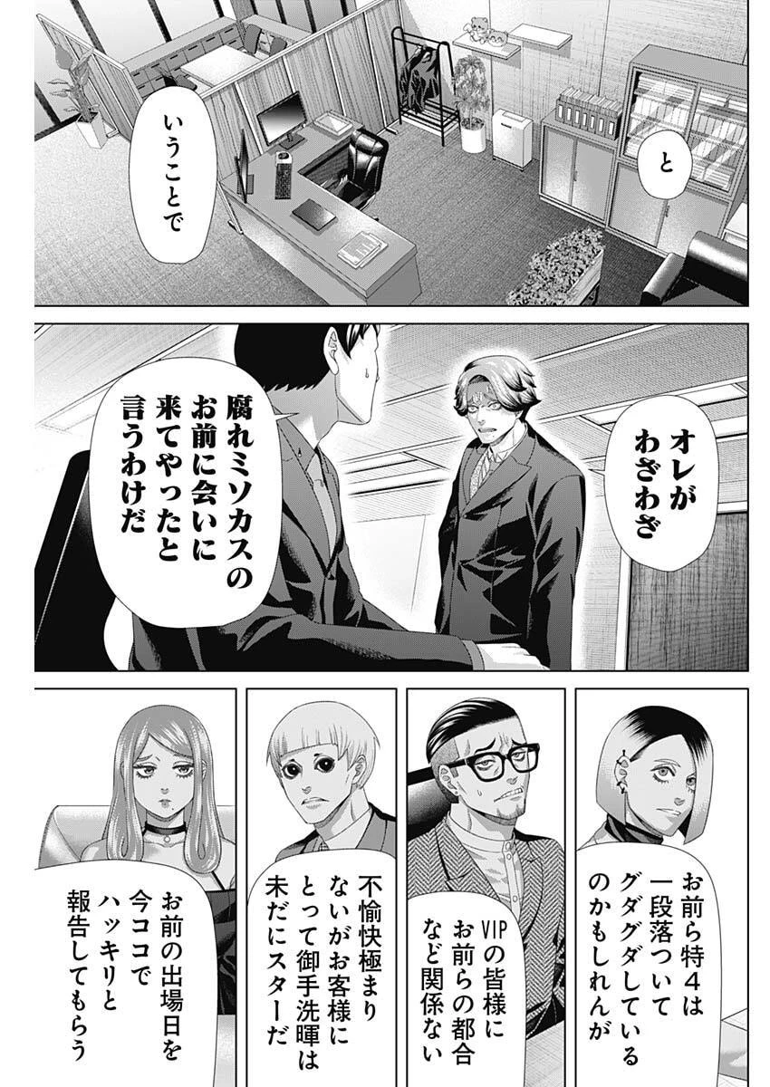 ジャンケットバンク 第210話 - 11