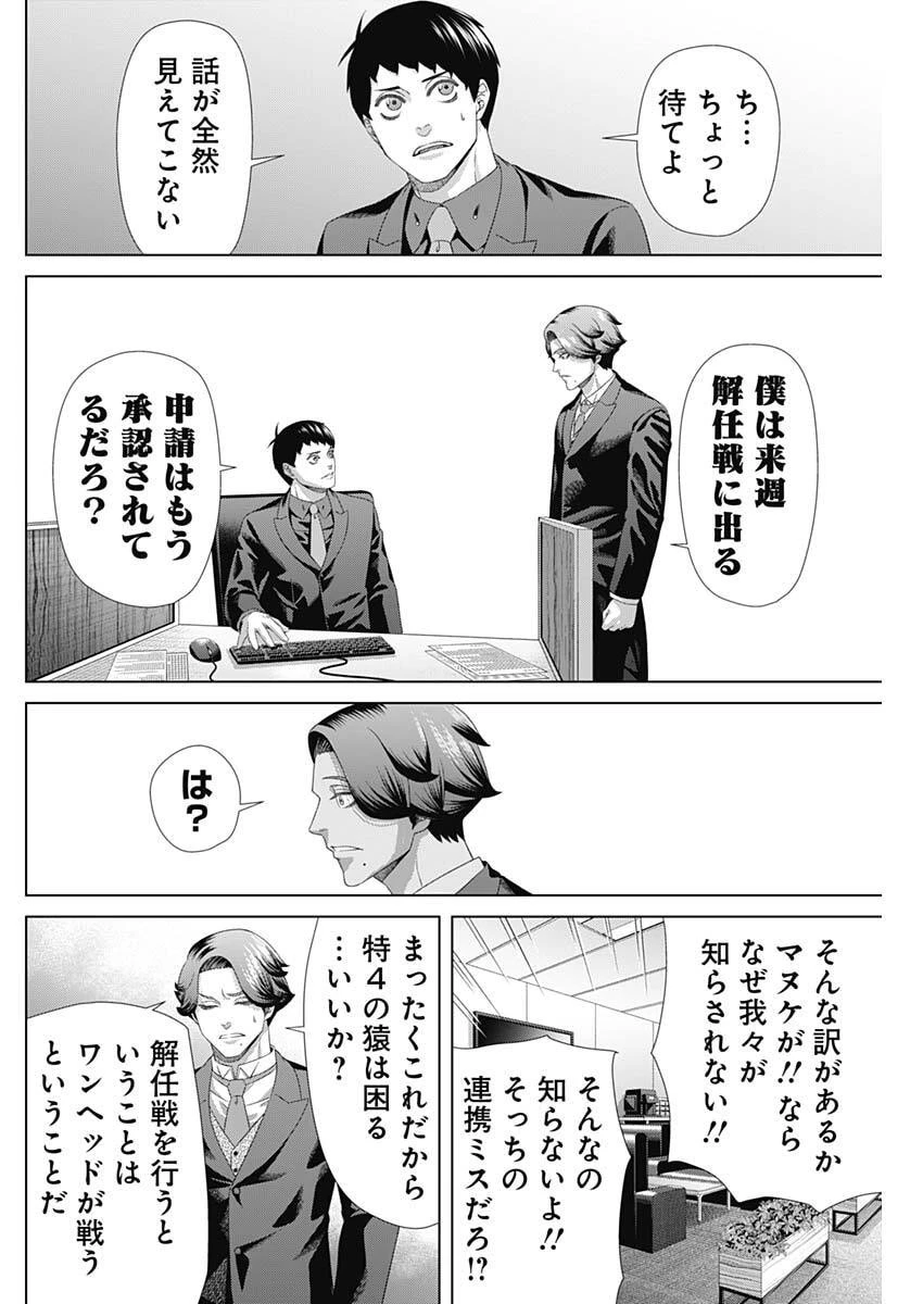 ジャンケットバンク 第210話 - 12