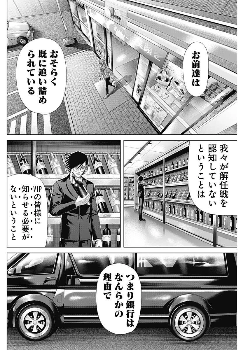 ジャンケットバンク 第210話 - 14