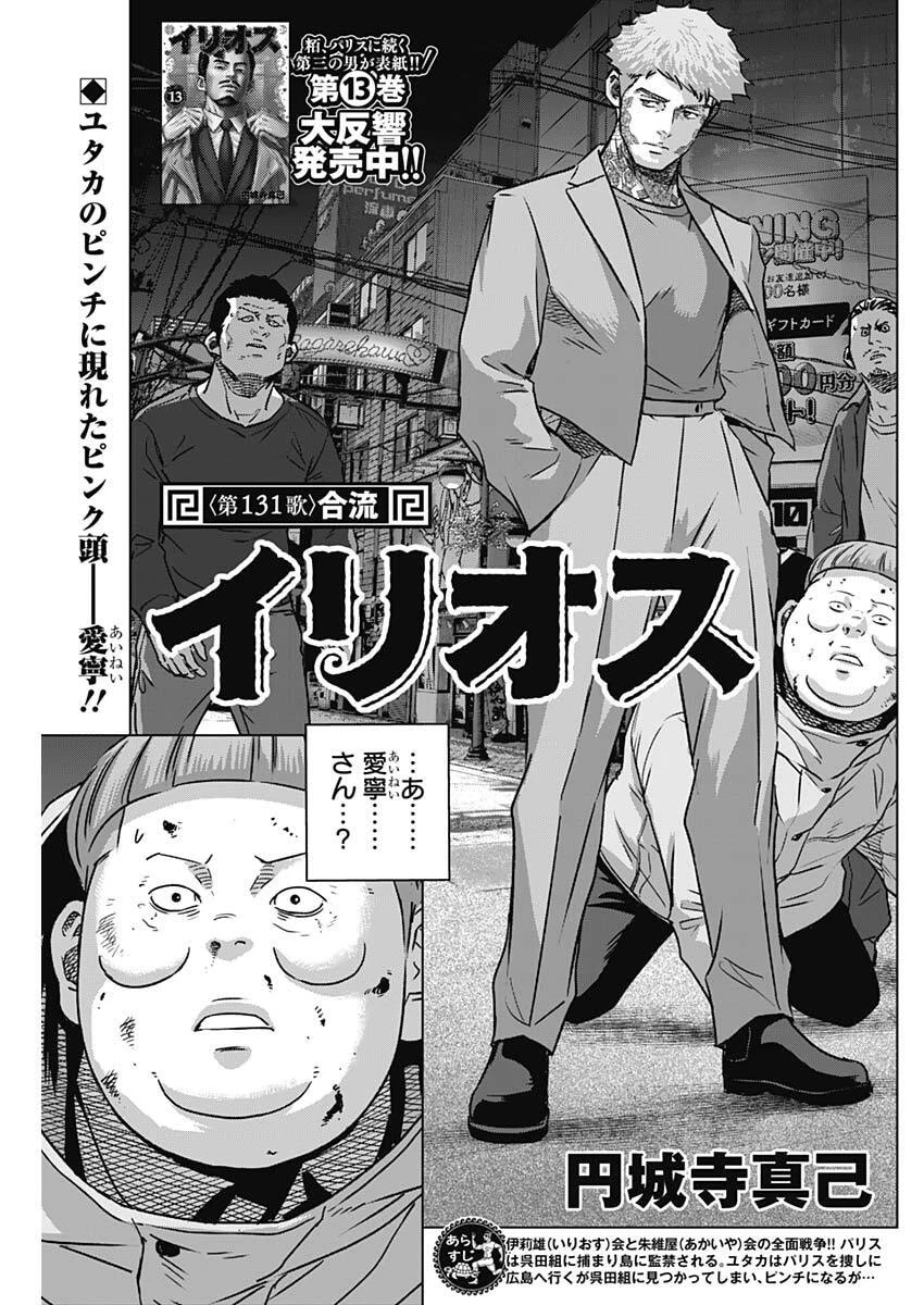 イリオス 第131話 - 1